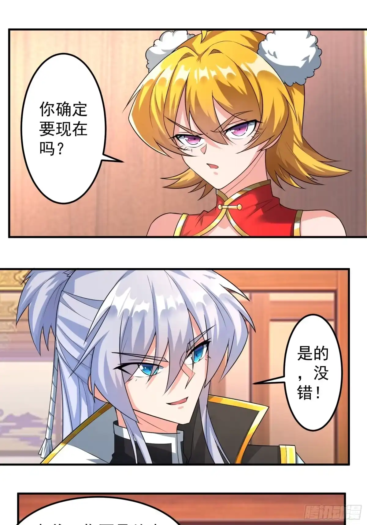 《绝世神尊》炼丹考核！ 第3页