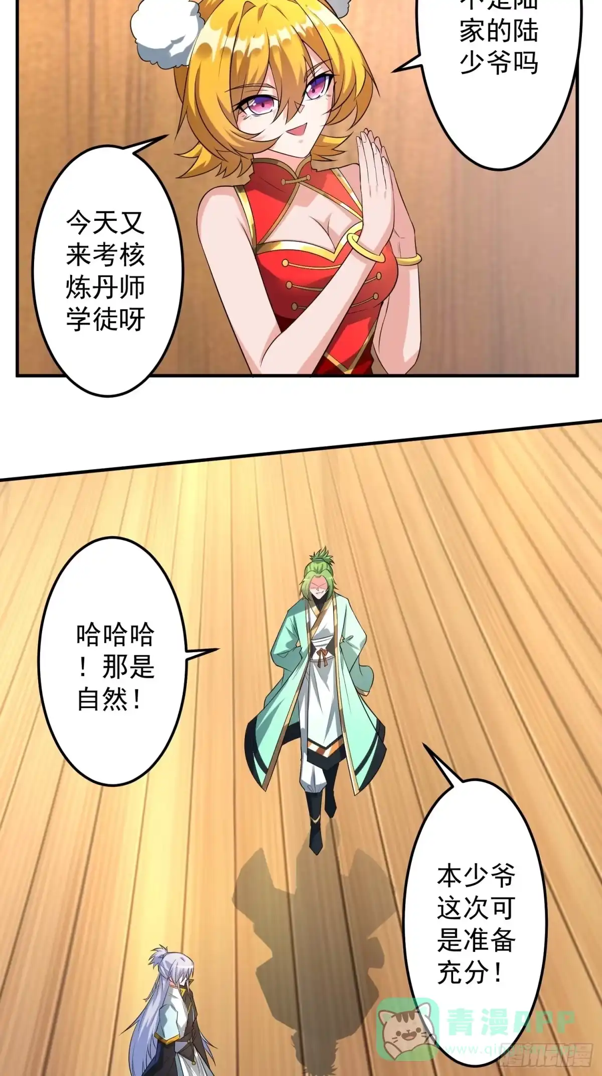 《绝世神尊》炼丹考核！ 第21页