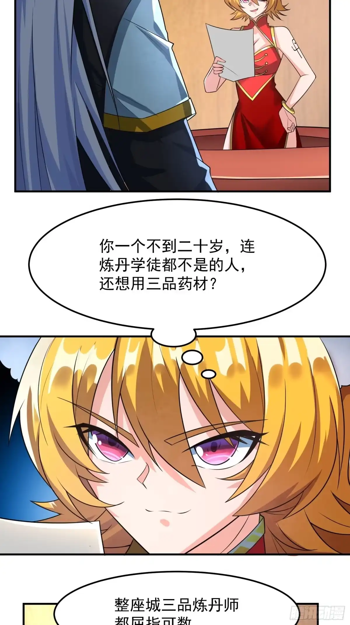《绝世神尊》炼丹考核！ 第10页