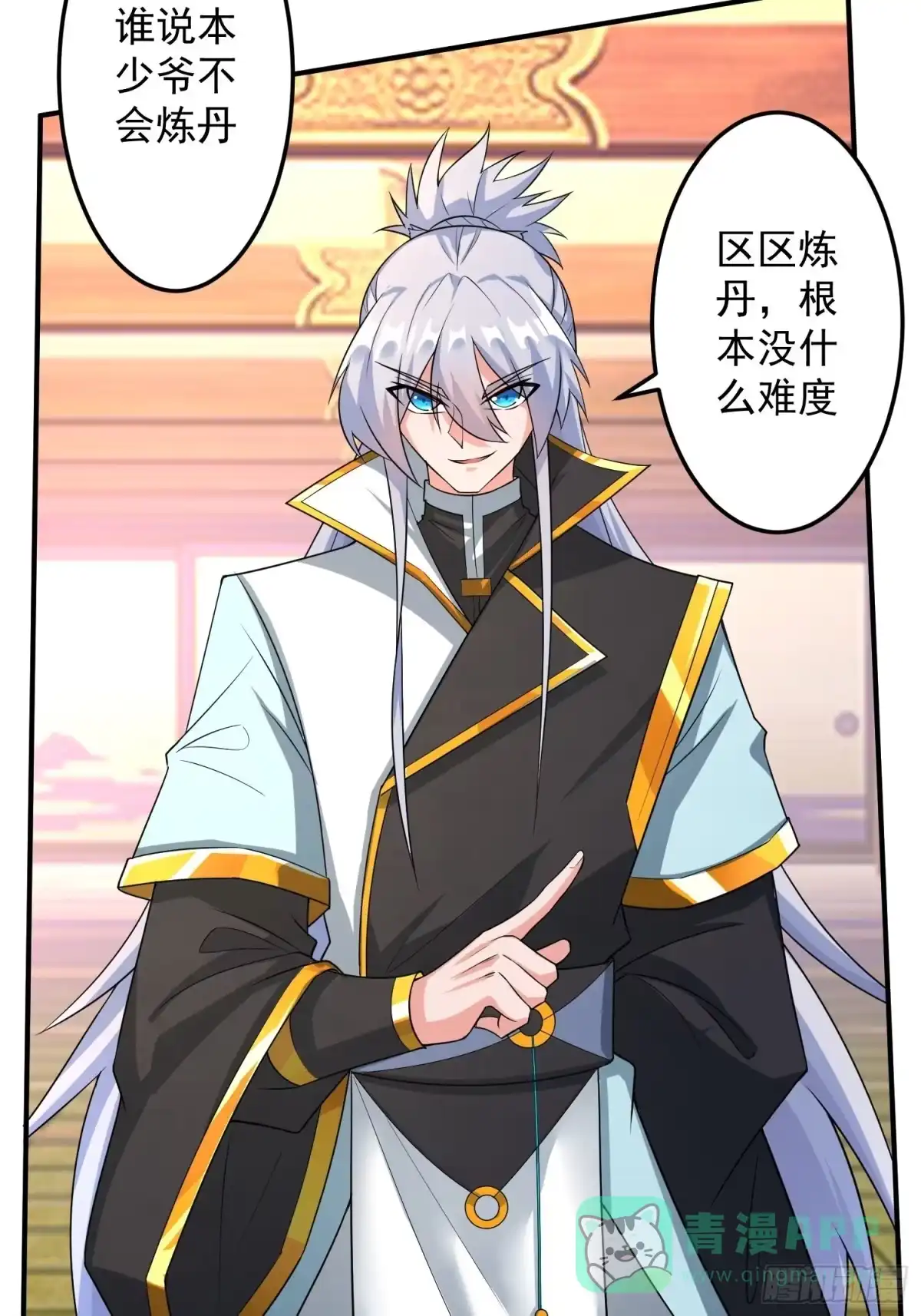 《绝世神尊》炼丹考核！ 第6页