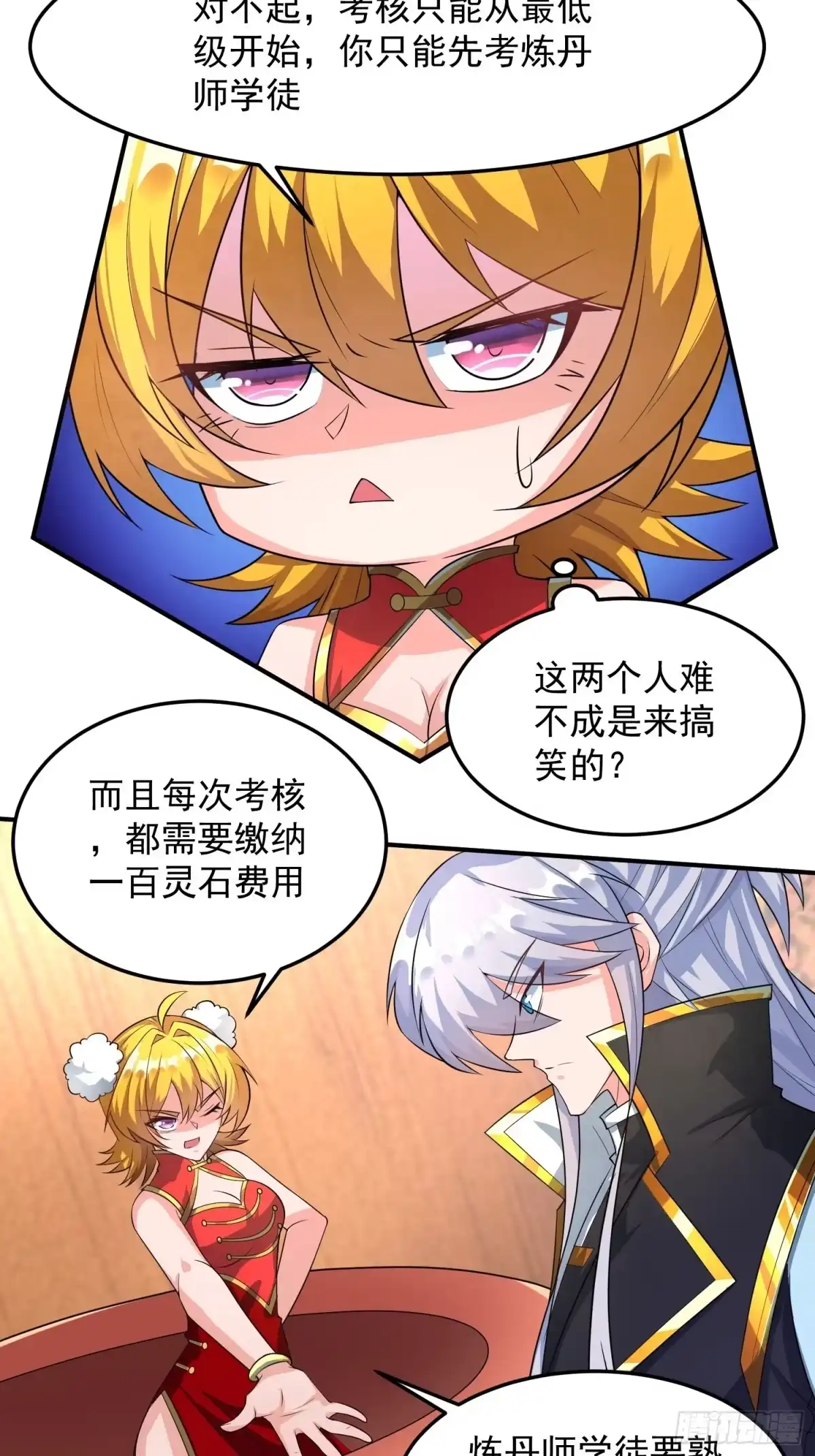 《绝世神尊》炼丹考核！ 第13页