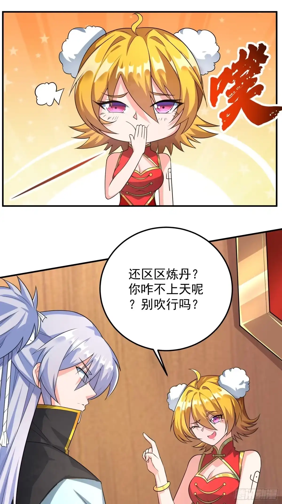 《绝世神尊》炼丹考核！ 第8页