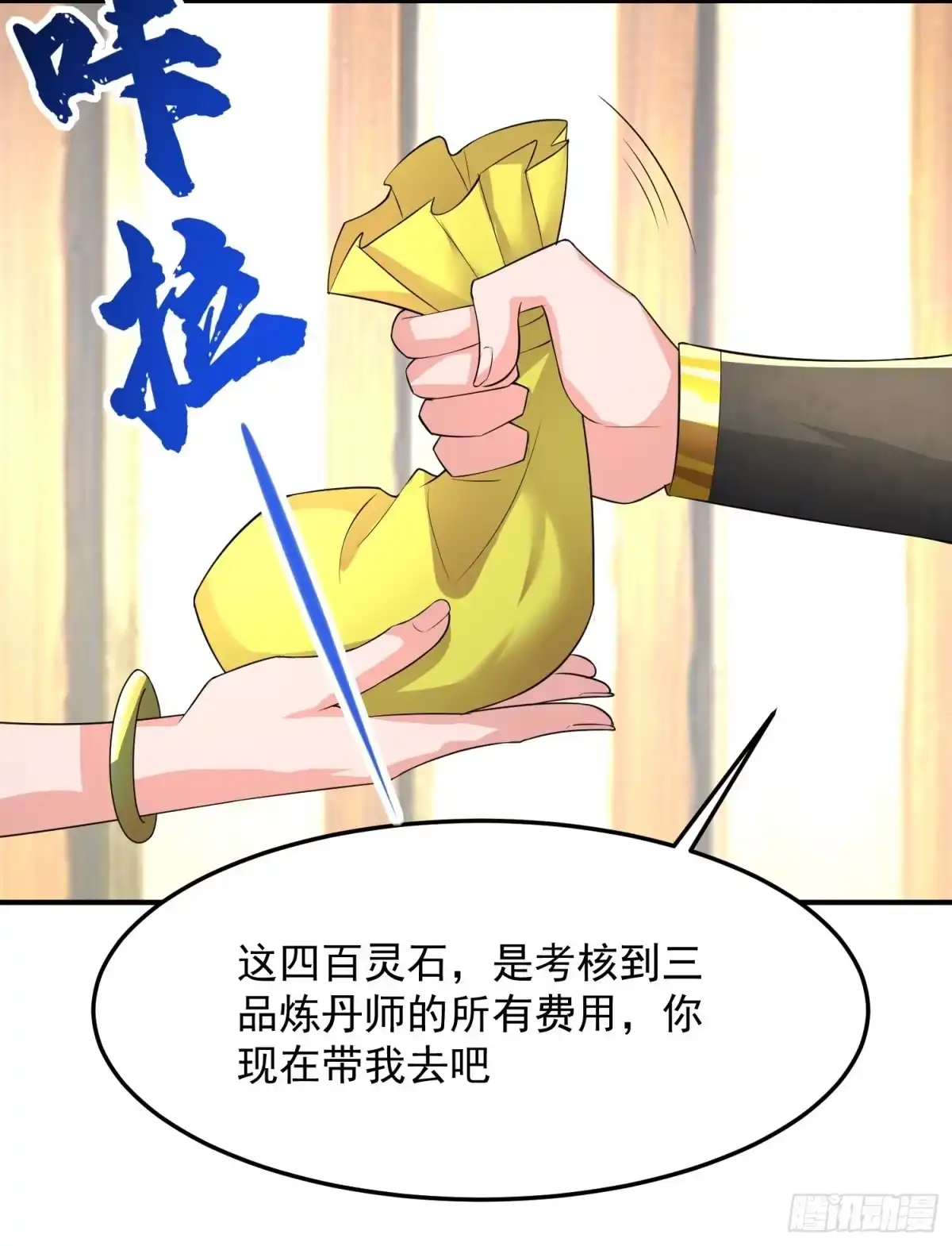 《绝世神尊》炼丹考核！ 第15页