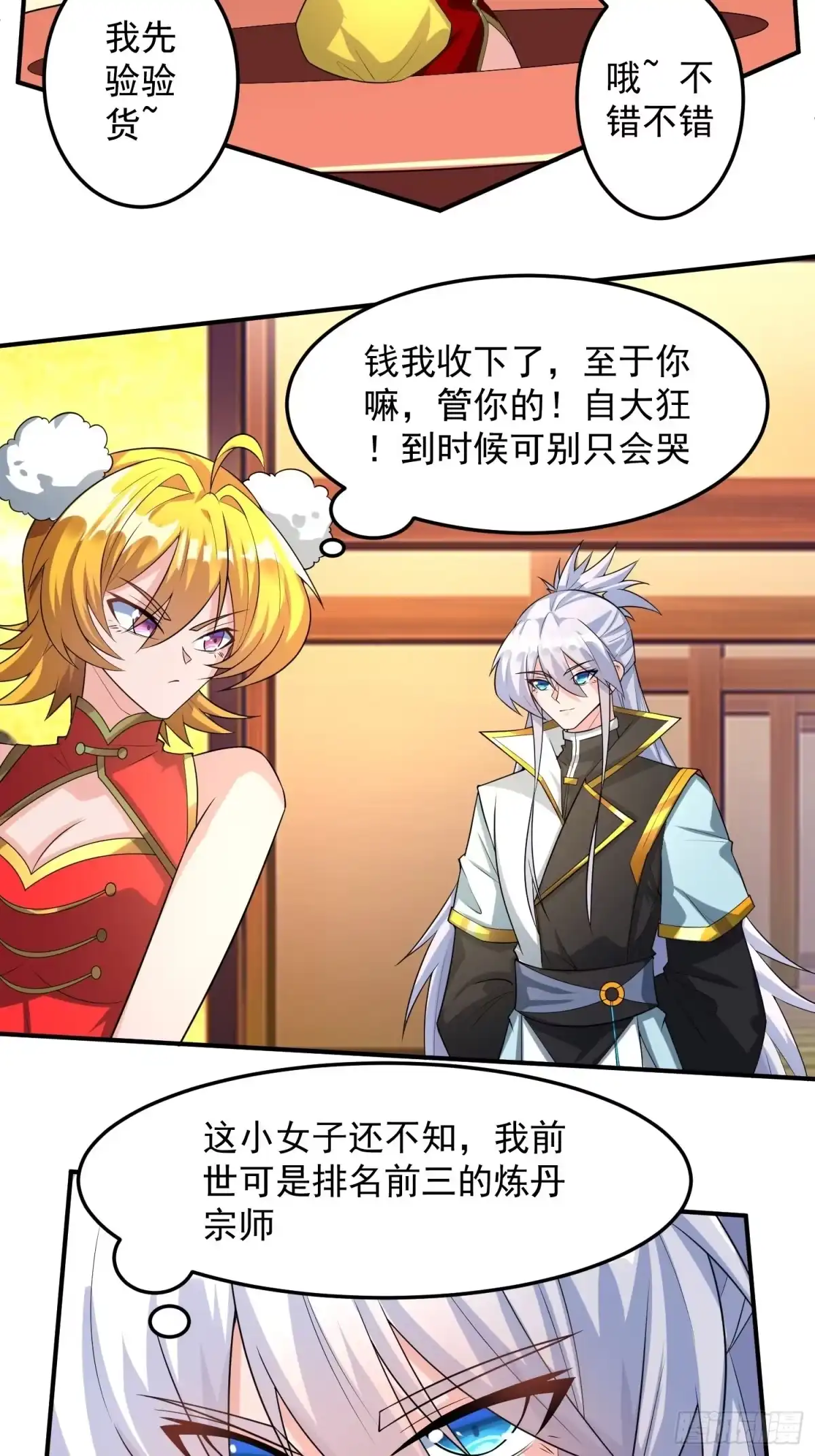 《绝世神尊》炼丹考核！ 第17页