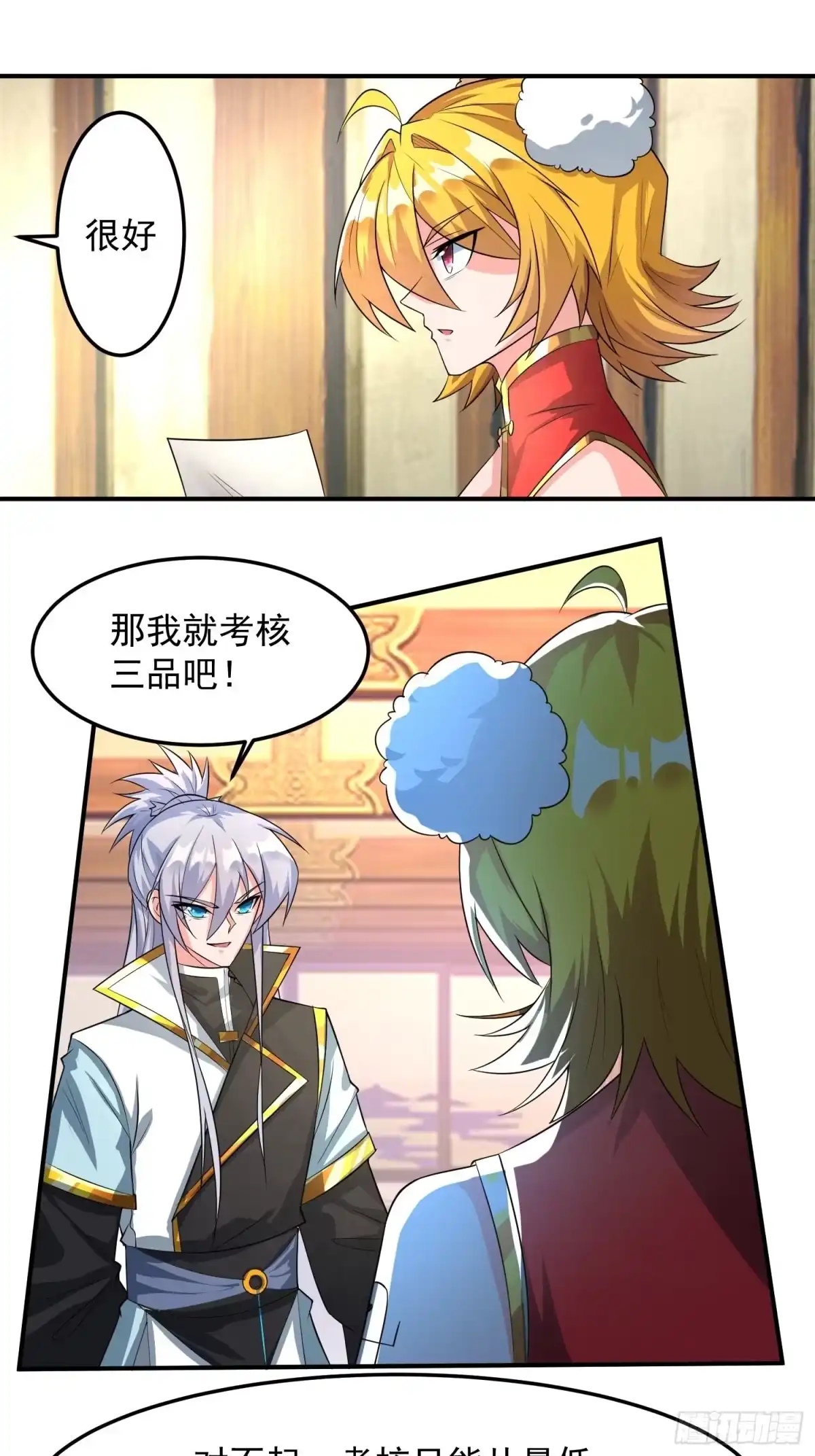 《绝世神尊》炼丹考核！ 第12页