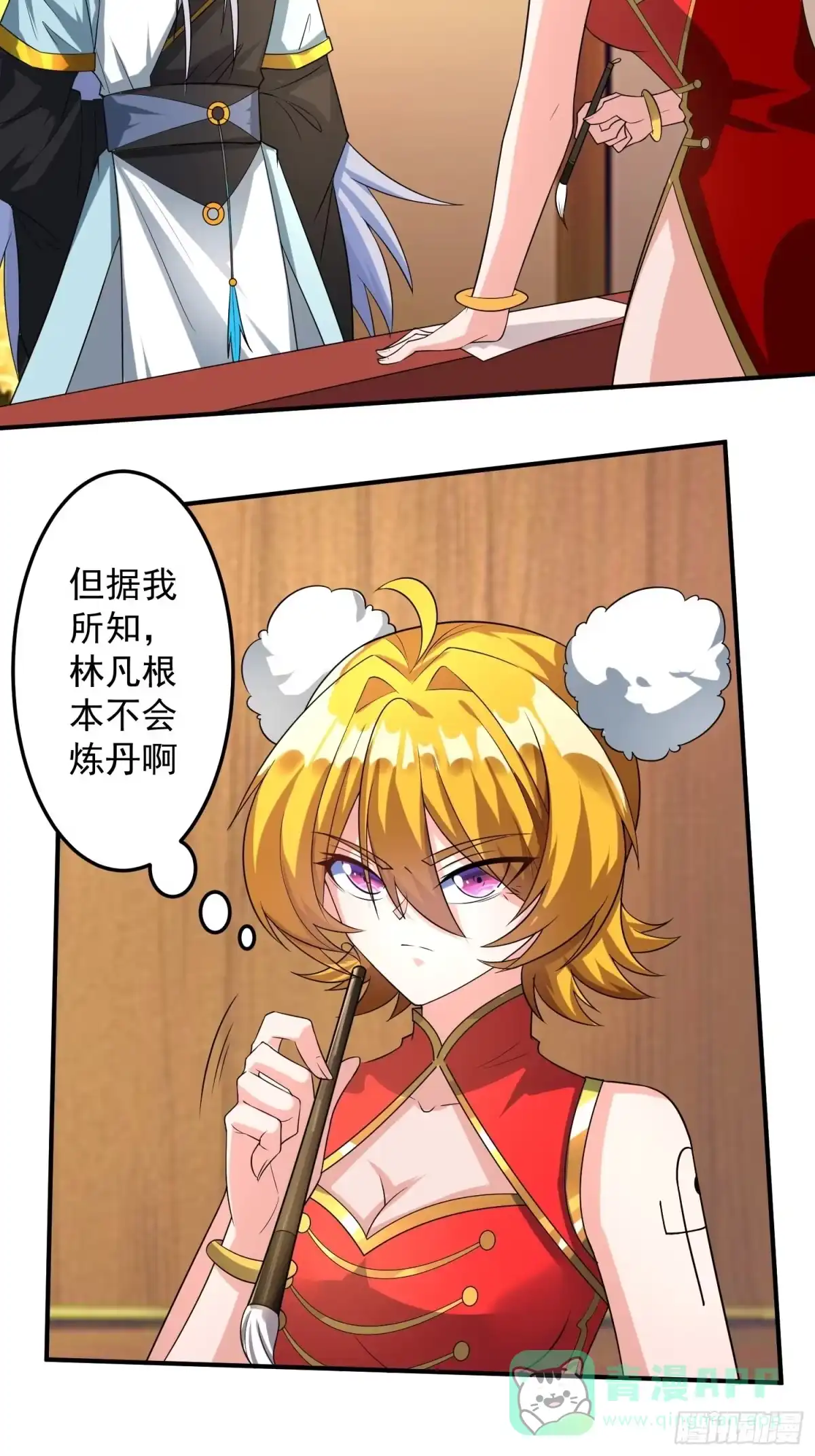 《绝世神尊》炼丹考核！ 第26页