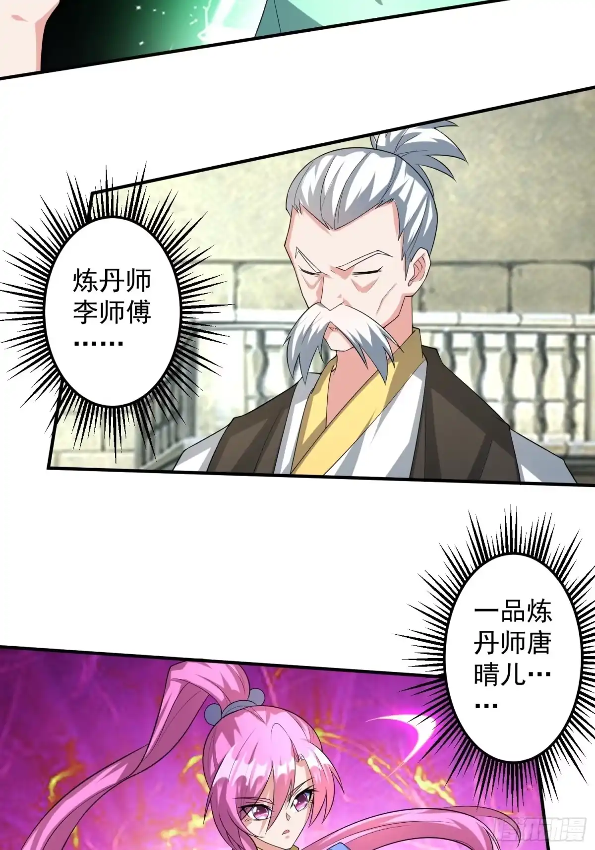 《绝世神尊》考核会场！ 第30页