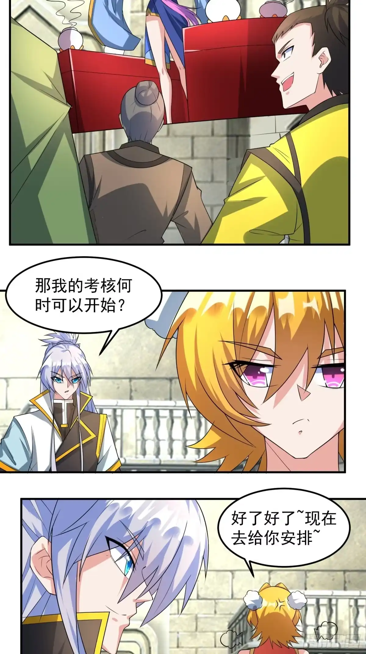 《绝世神尊》考核会场！ 第17页