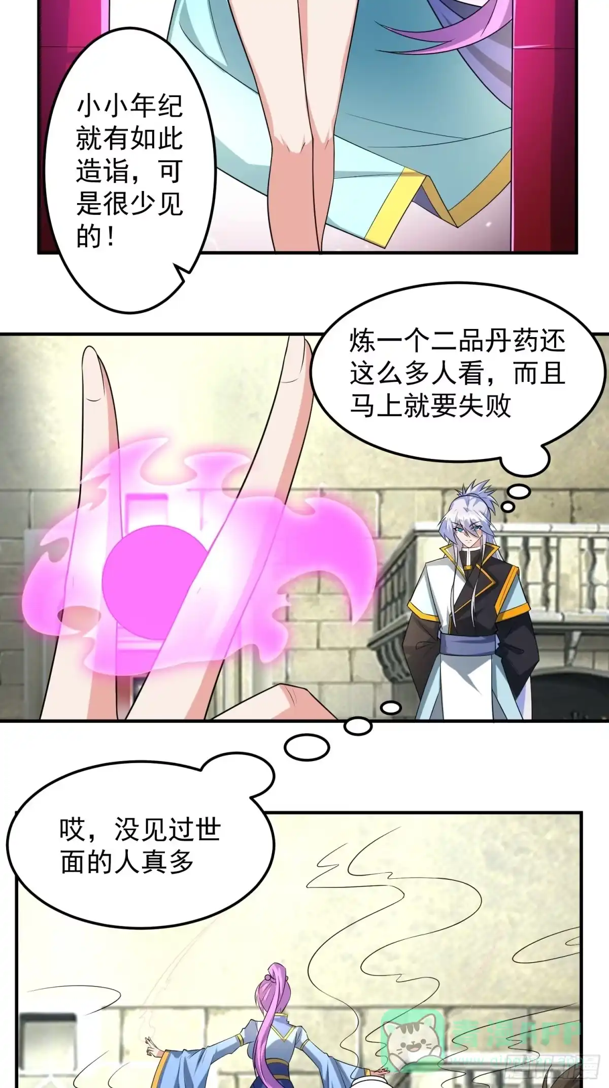 《绝世神尊》考核会场！ 第16页