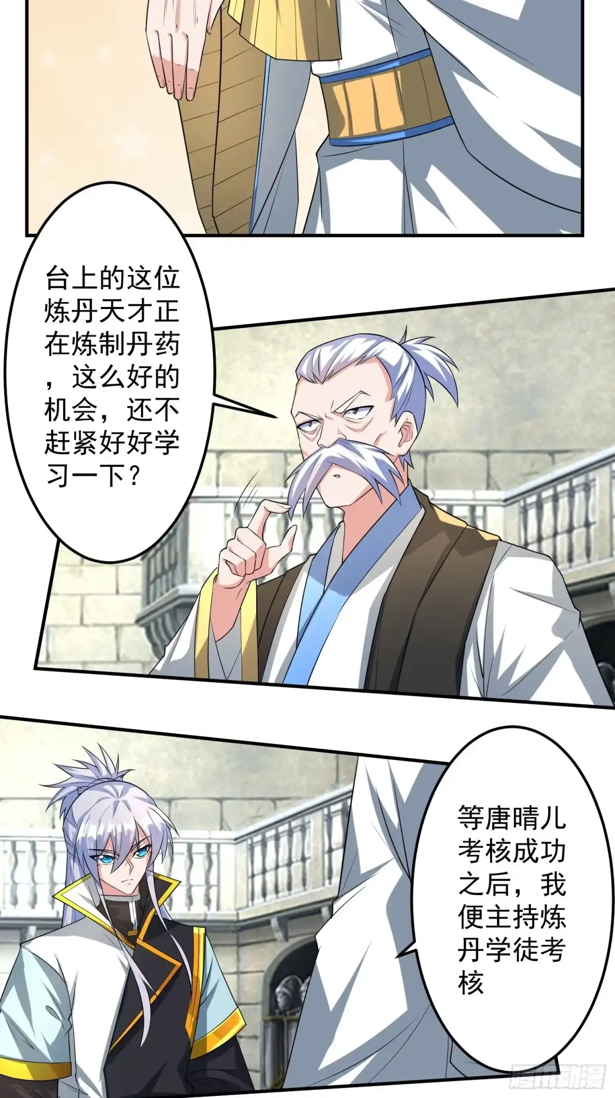 《绝世神尊》考核会场！ 第20页
