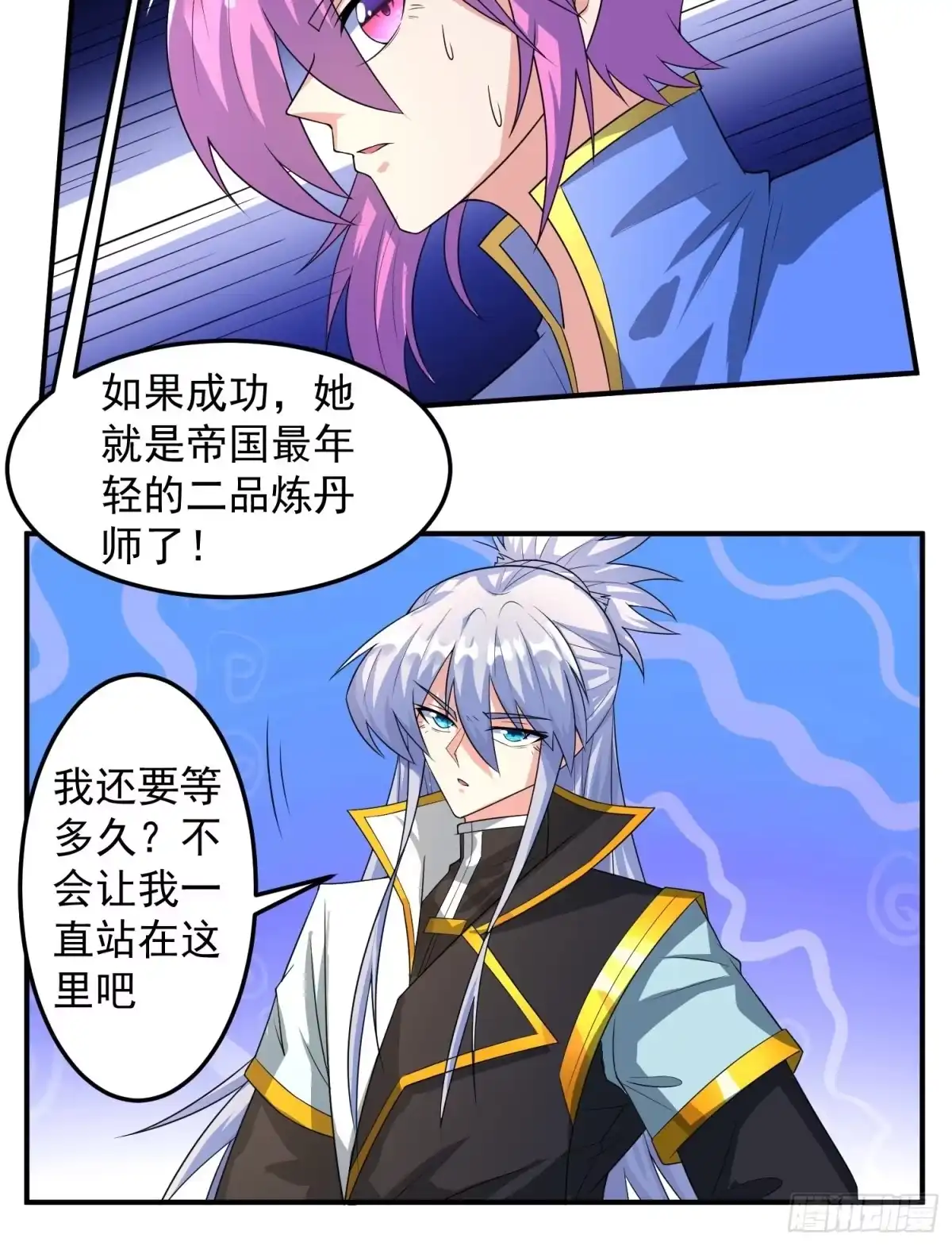 《绝世神尊》考核会场！ 第14页