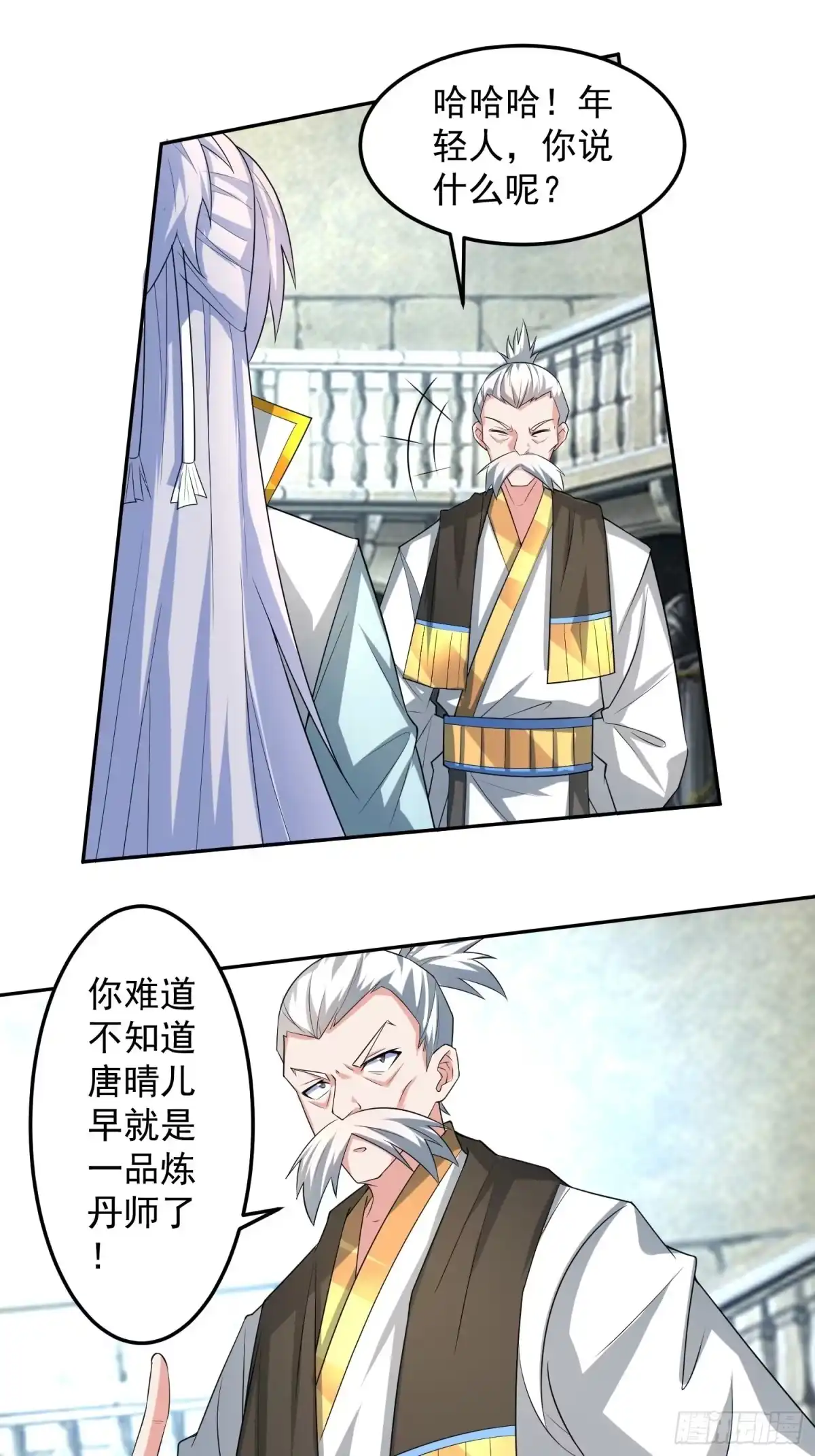 《绝世神尊》考核会场！ 第23页