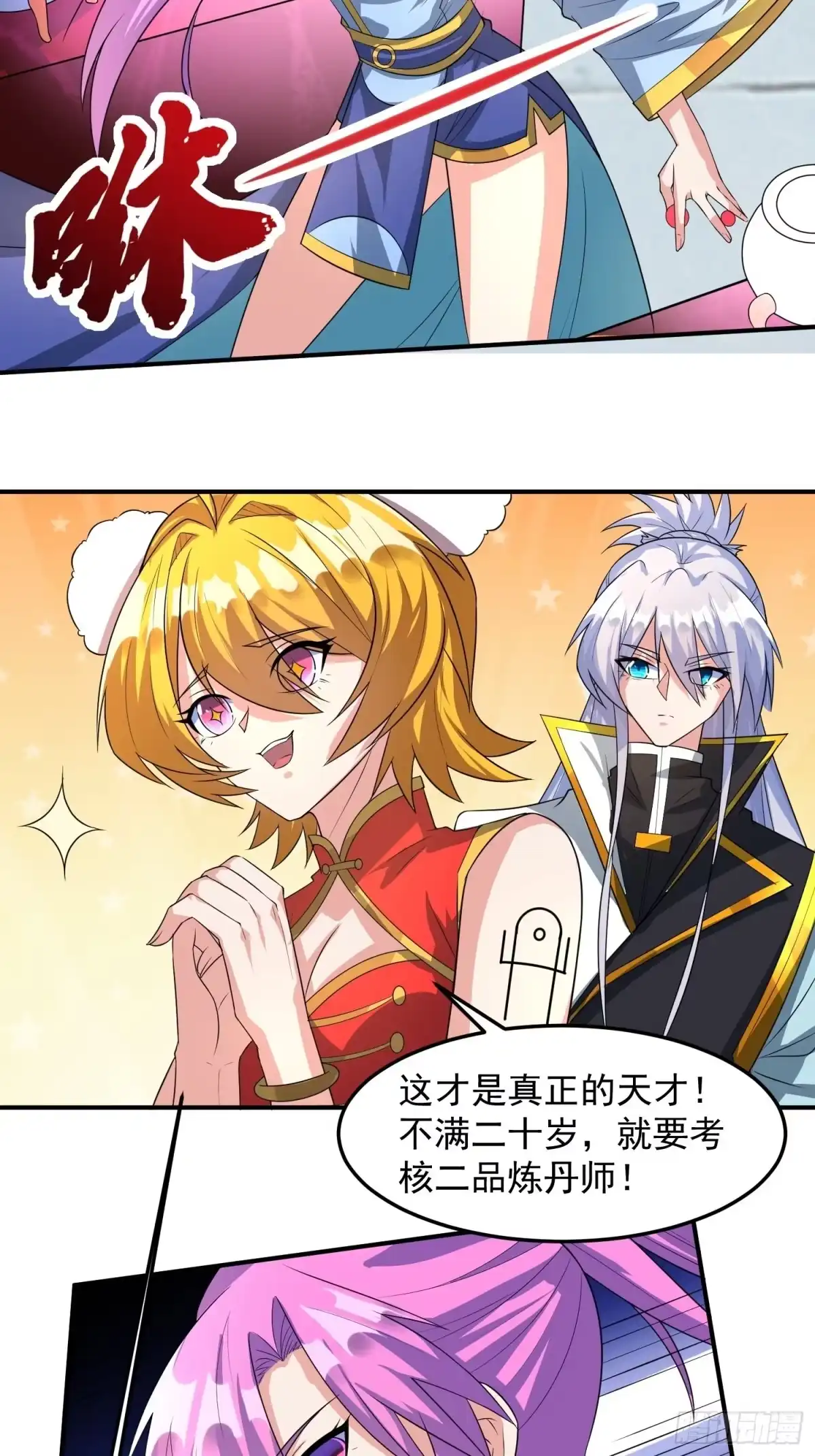 《绝世神尊》考核会场！ 第13页
