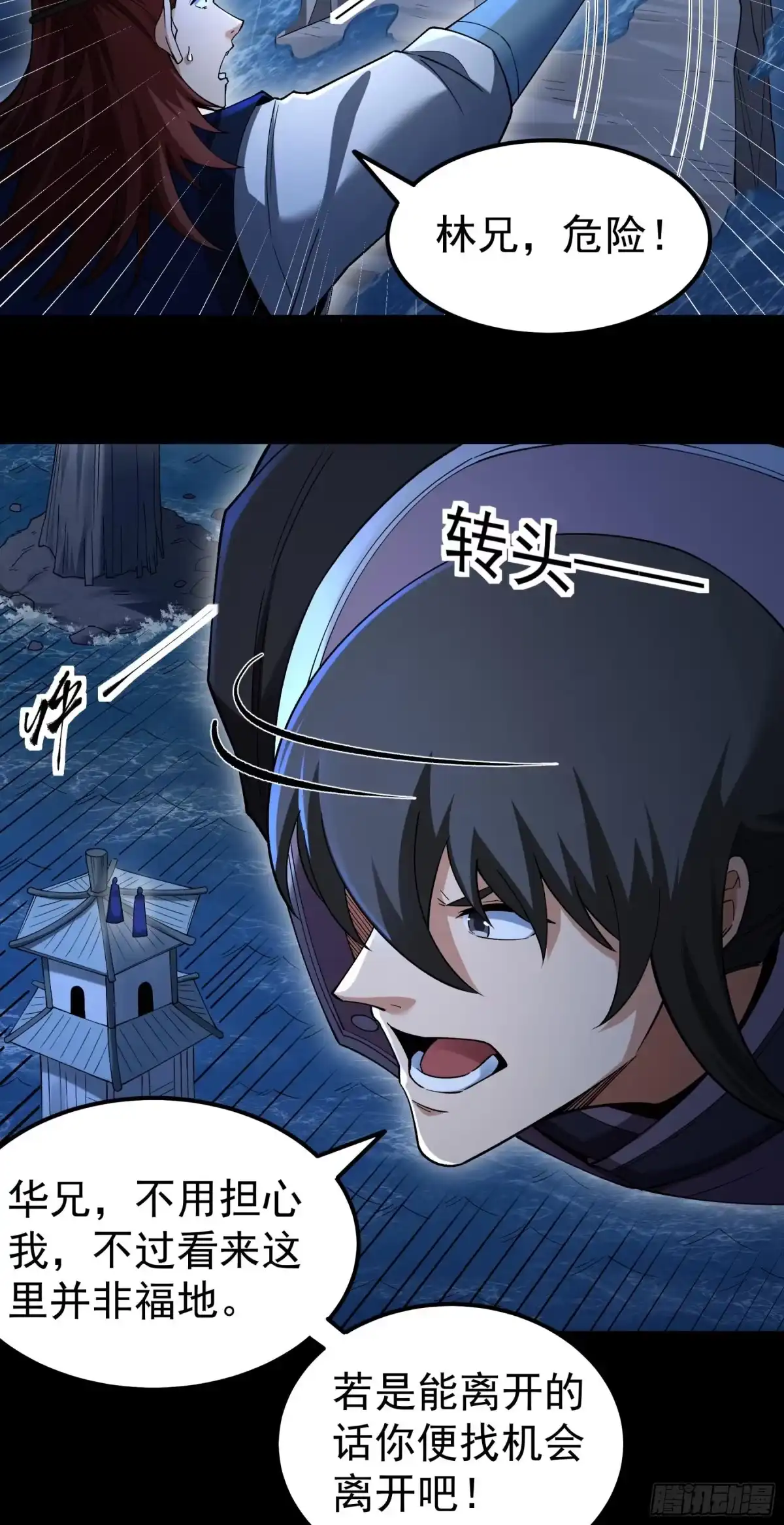 《绝世武神》龙宫探险（2） 第15页