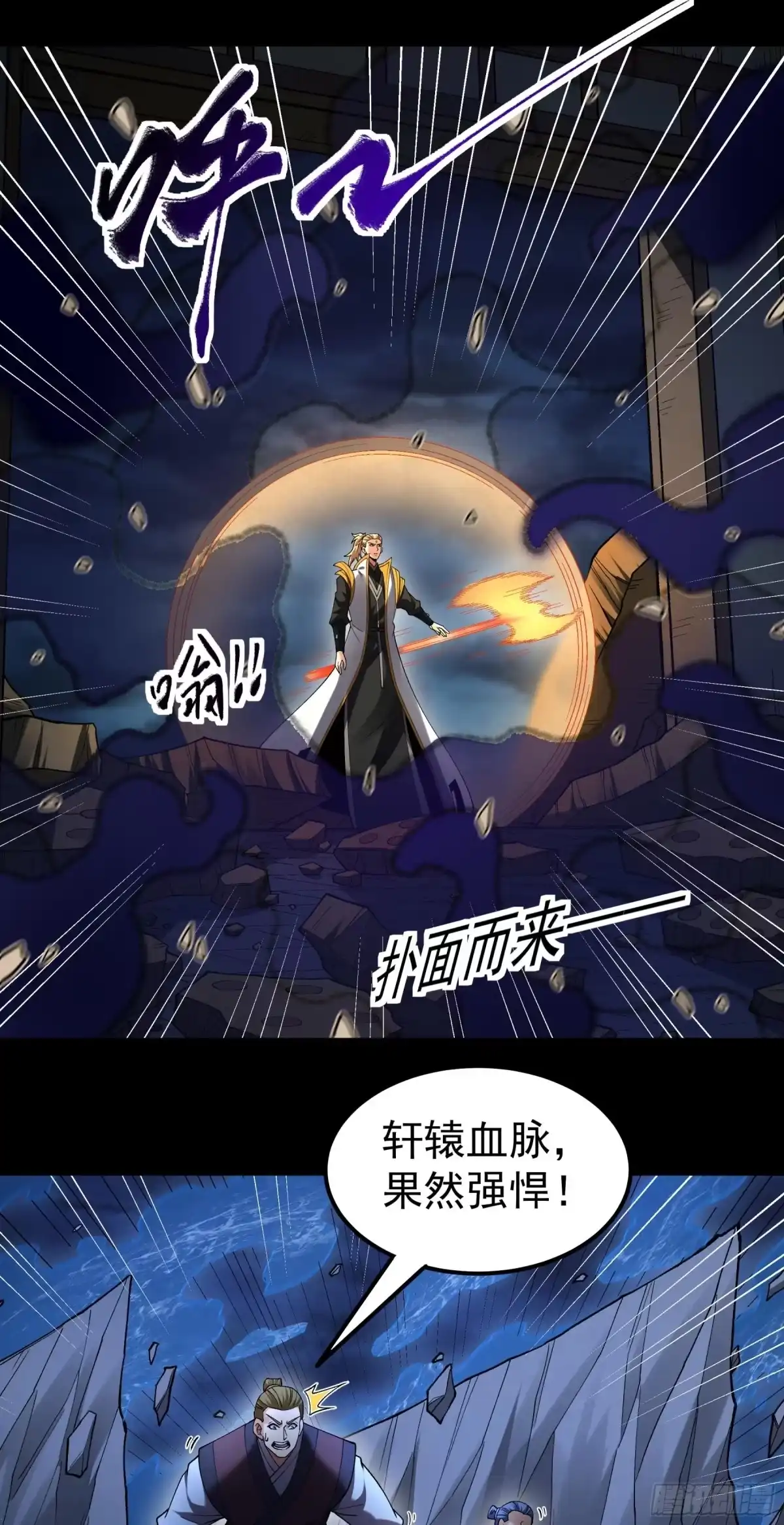 《绝世武神》龙宫探险（2） 第12页