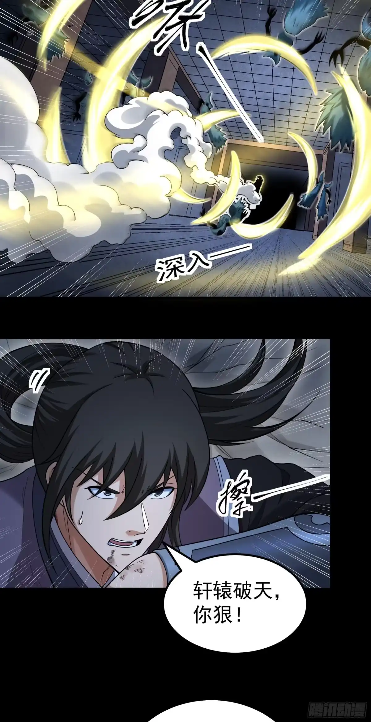 《绝世武神》龙宫探险（2） 第26页