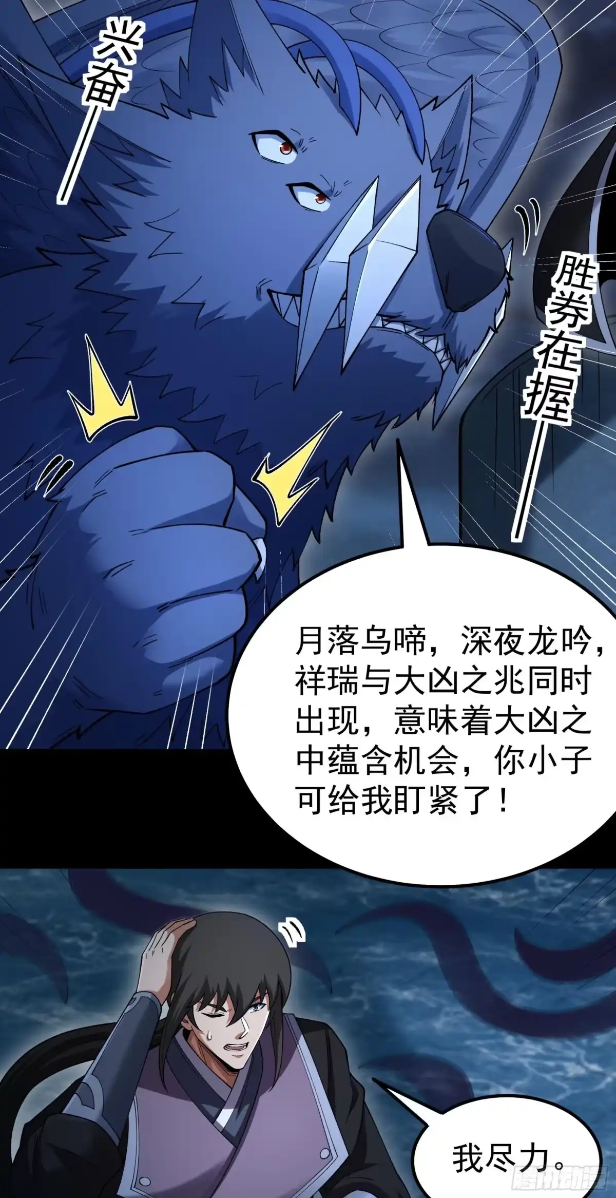 《绝世武神》龙宫探险（2） 第7页