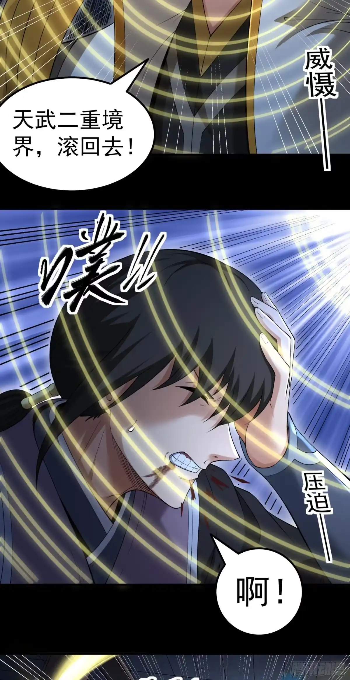 《绝世武神》龙宫探险（2） 第25页