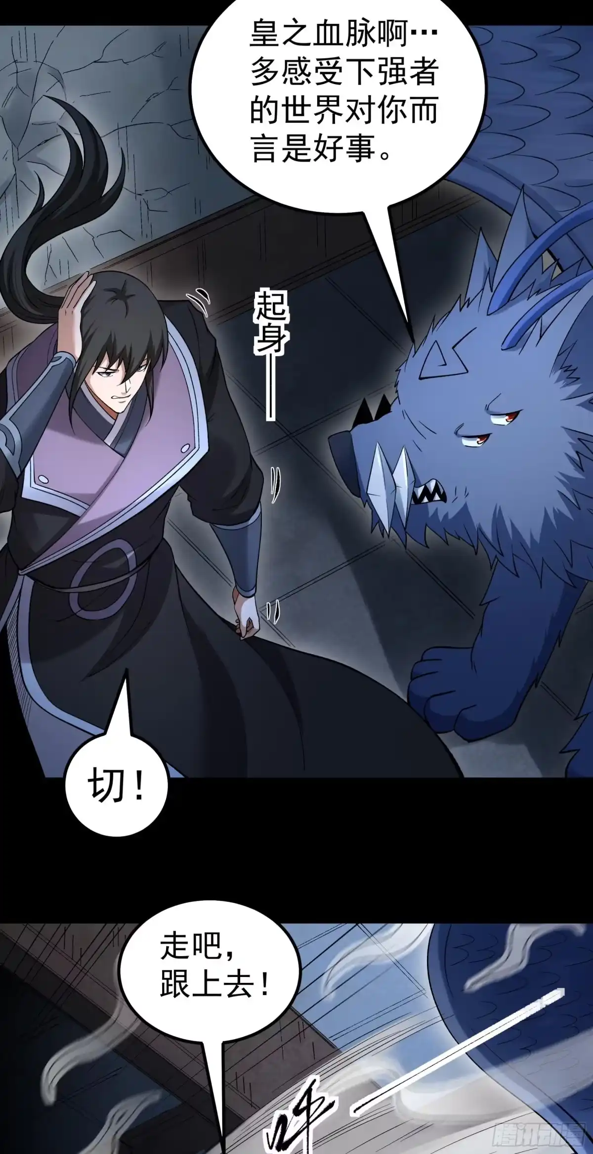 《绝世武神》龙宫探险（2） 第27页