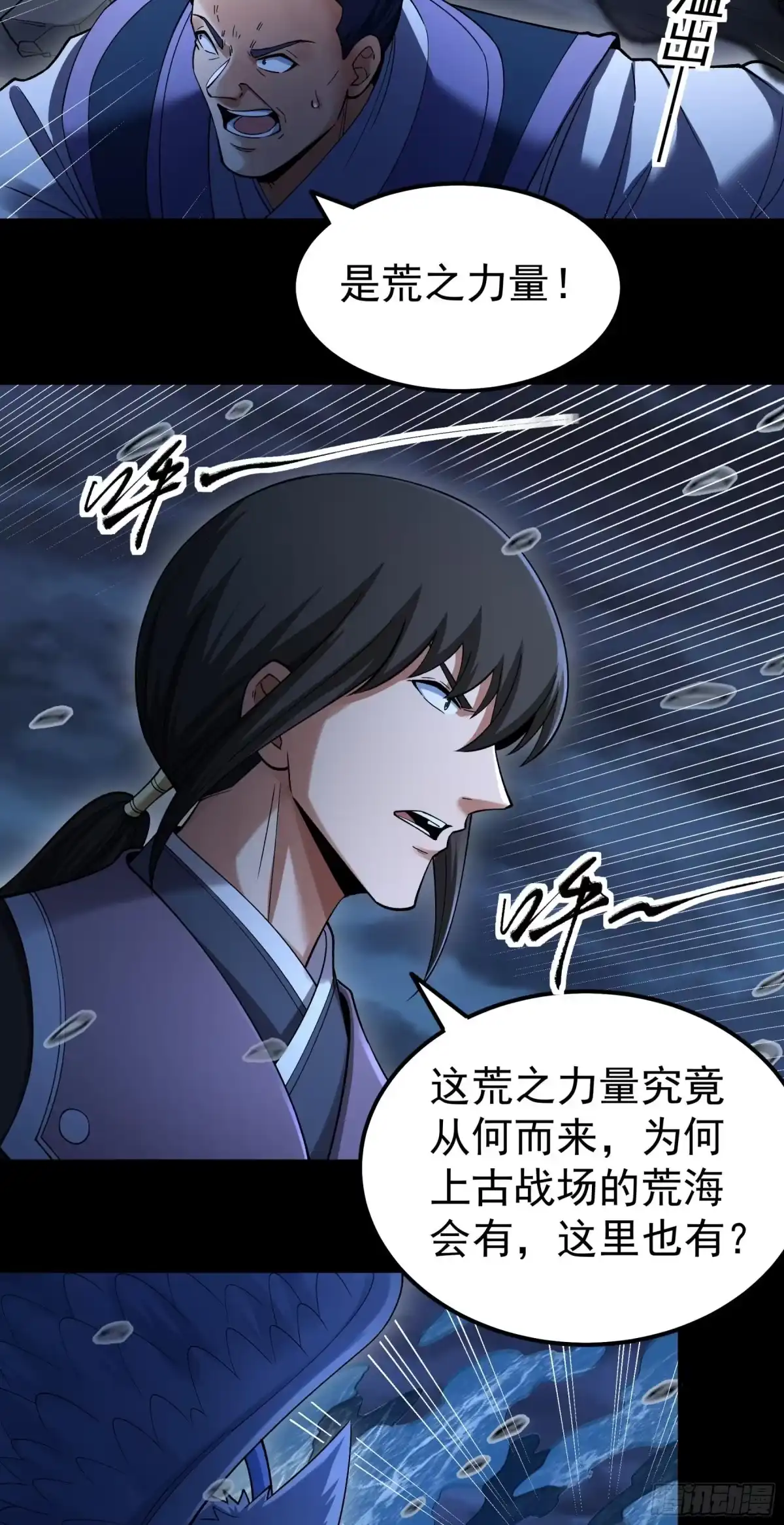 《绝世武神》龙宫探险（2） 第5页