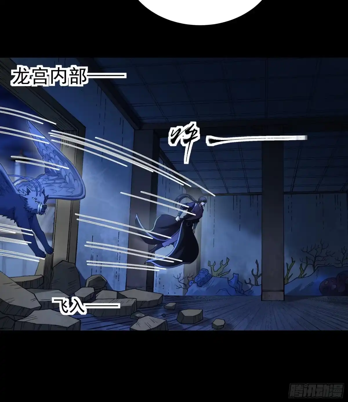 《绝世武神》龙宫探险（2） 第16页