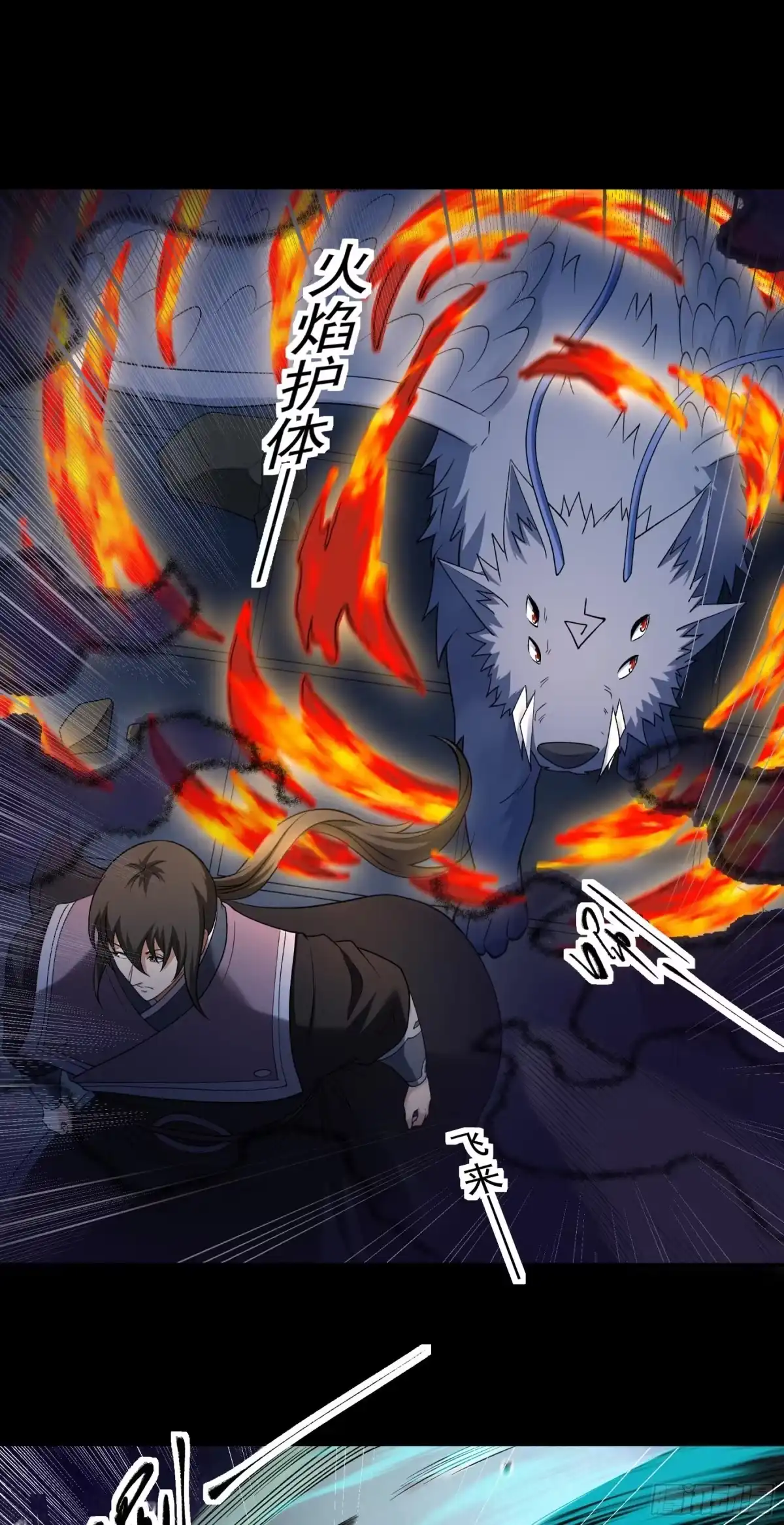 《绝世武神》龙宫探险（2） 第17页