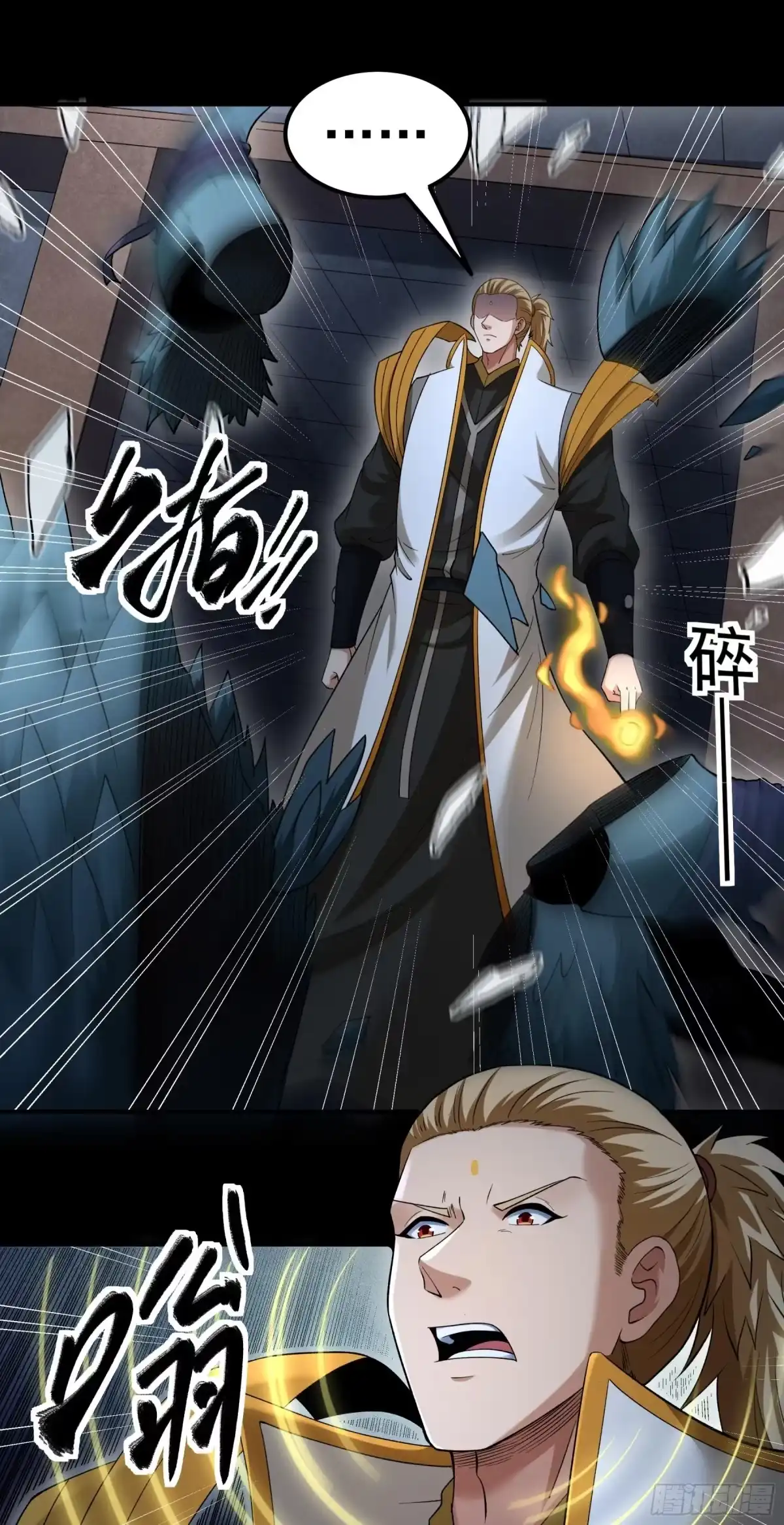 《绝世武神》龙宫探险（2） 第24页