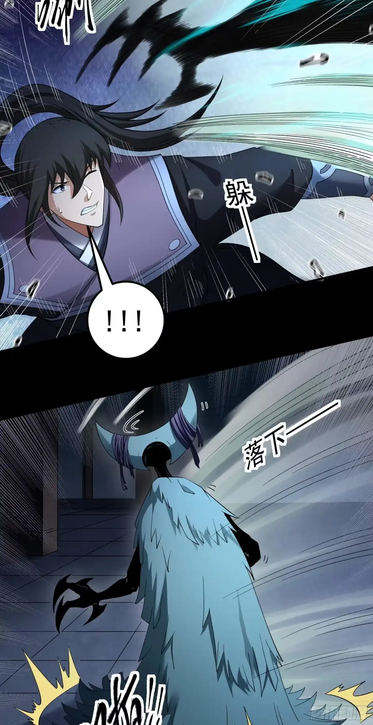 《绝世武神》龙宫探险（2） 第18页