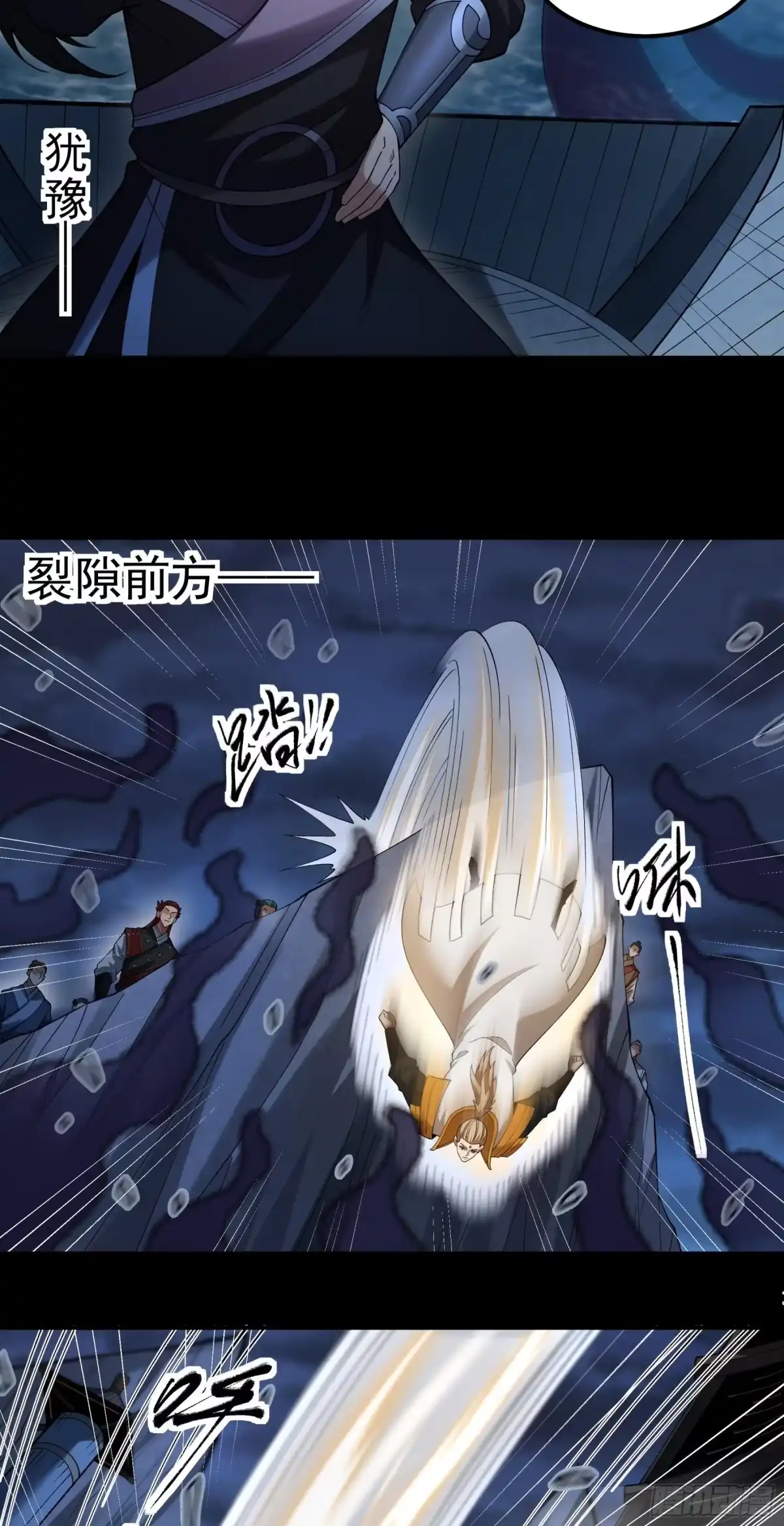 《绝世武神》龙宫探险（2） 第8页
