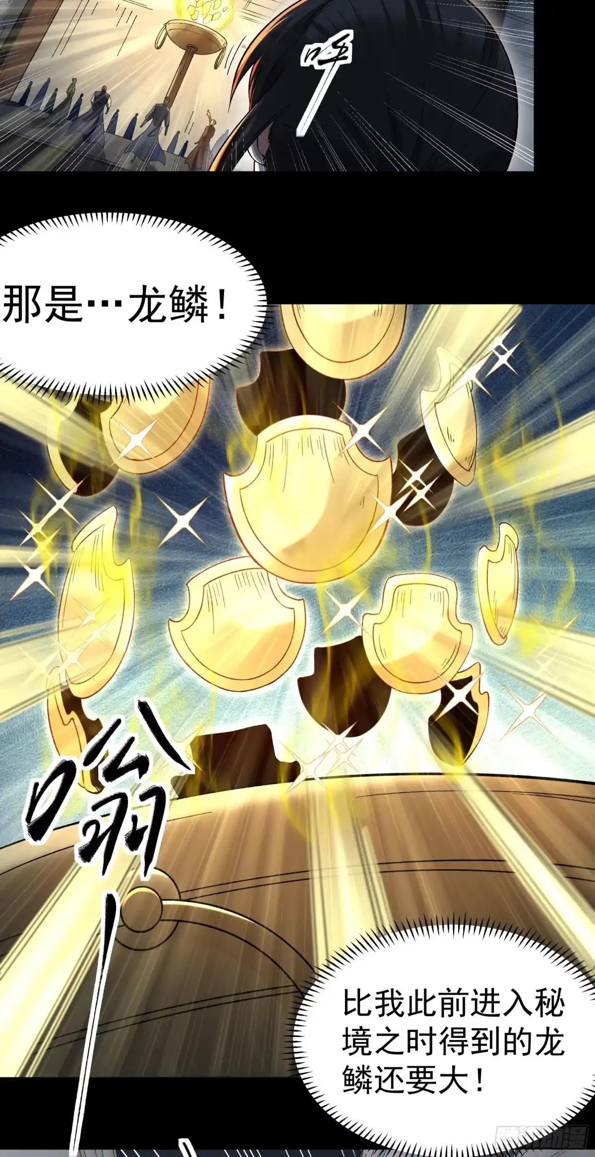 《绝世武神》龙宫探险（2） 第29页