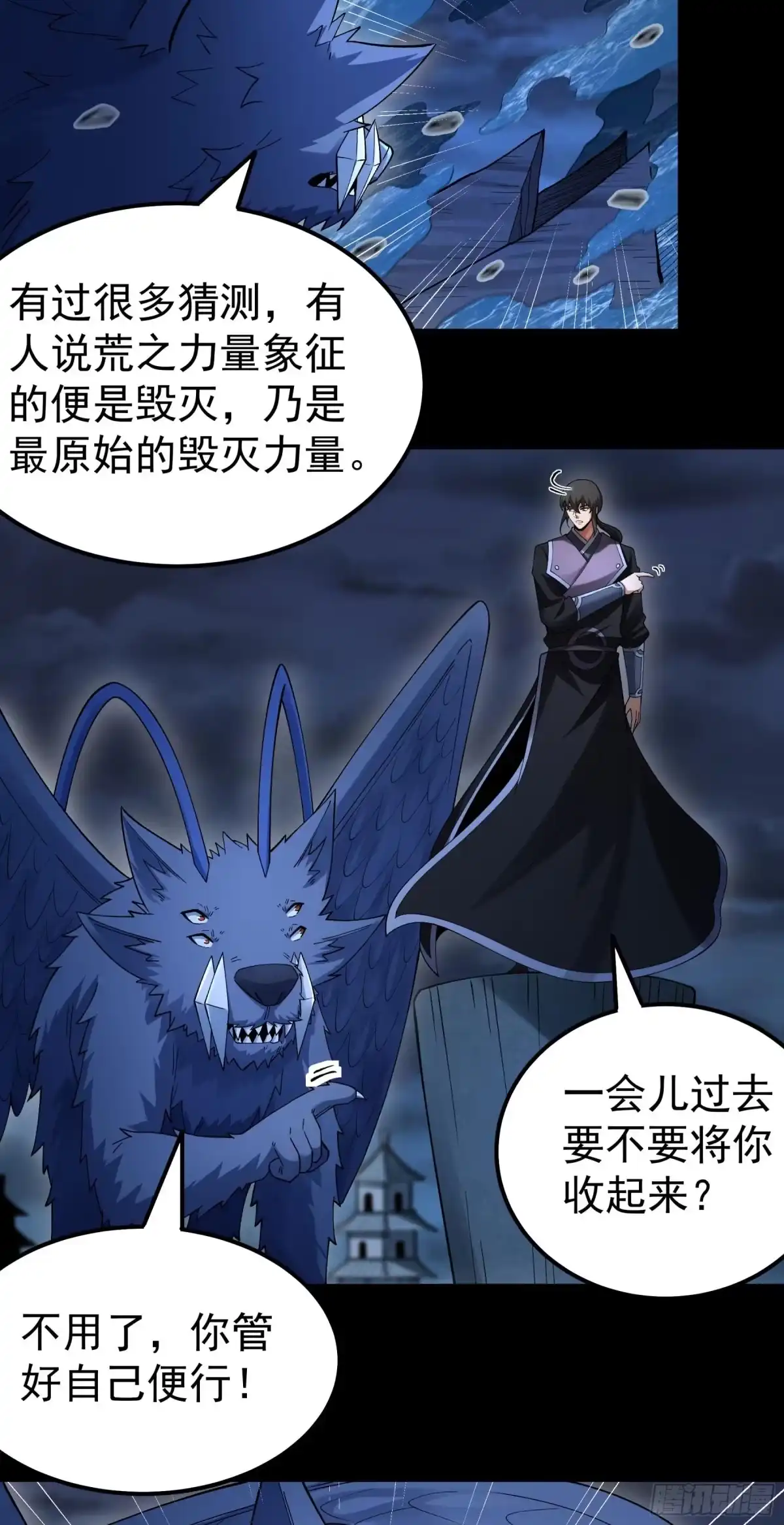 《绝世武神》龙宫探险（2） 第6页