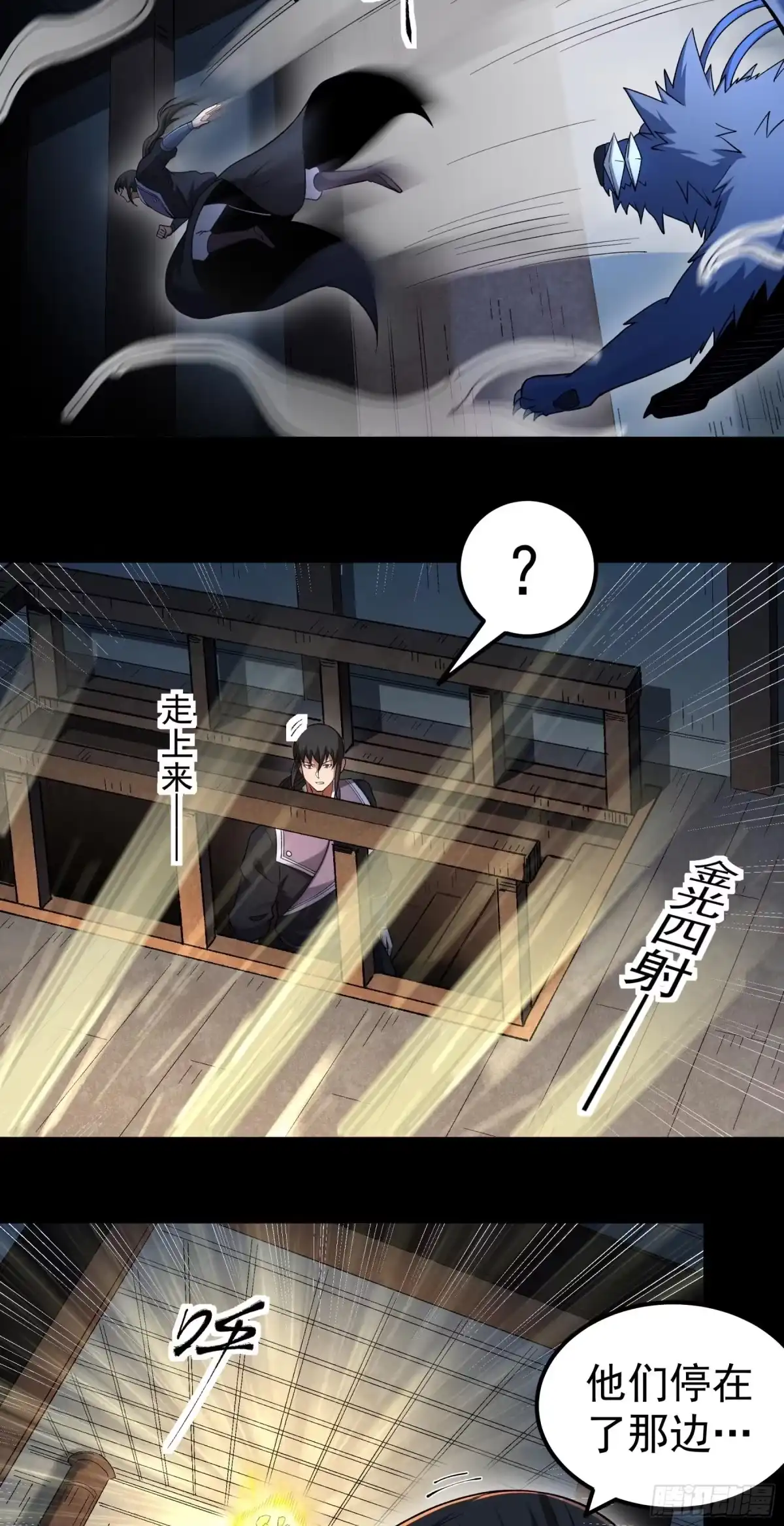 《绝世武神》龙宫探险（2） 第28页