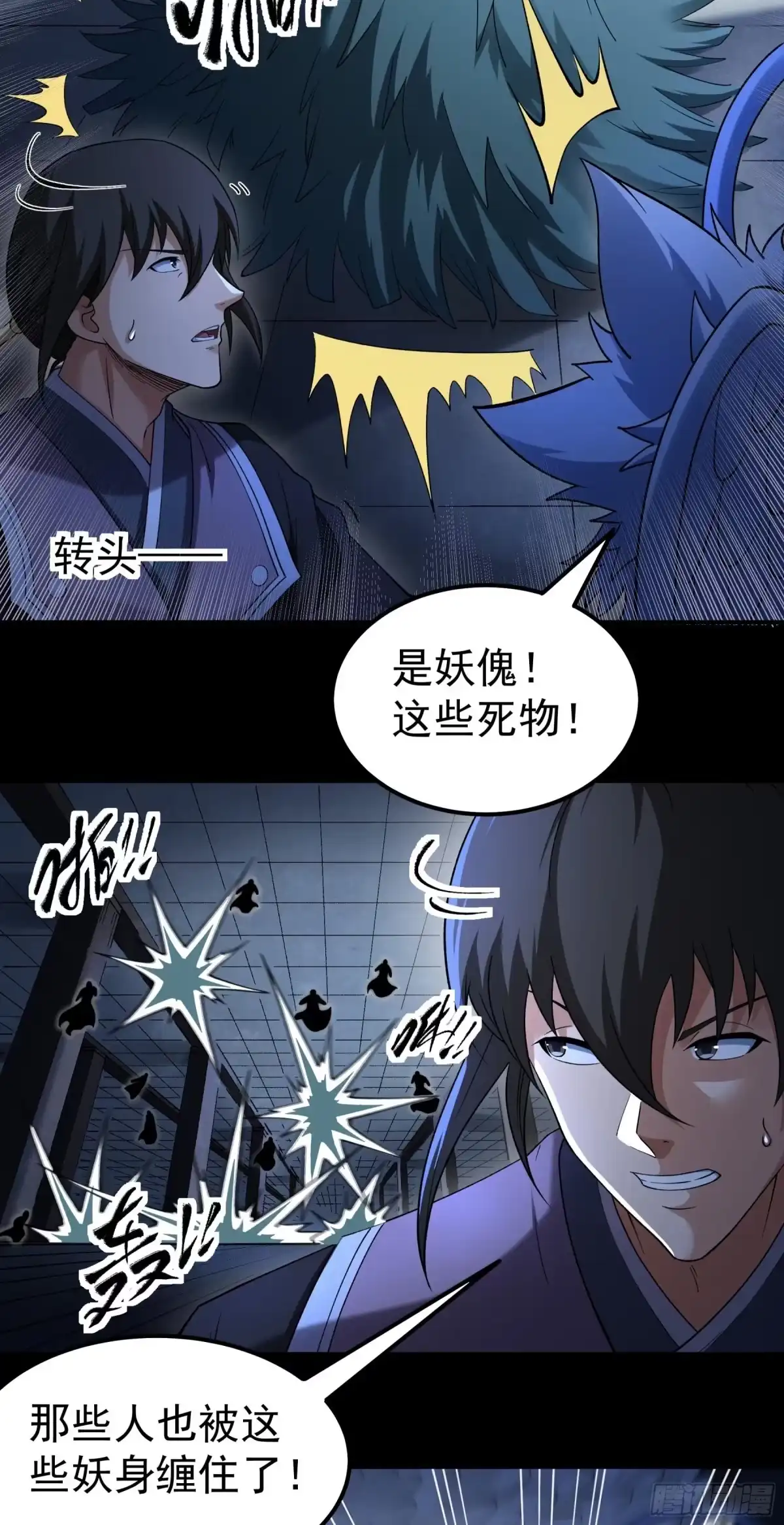 《绝世武神》龙宫探险（2） 第19页