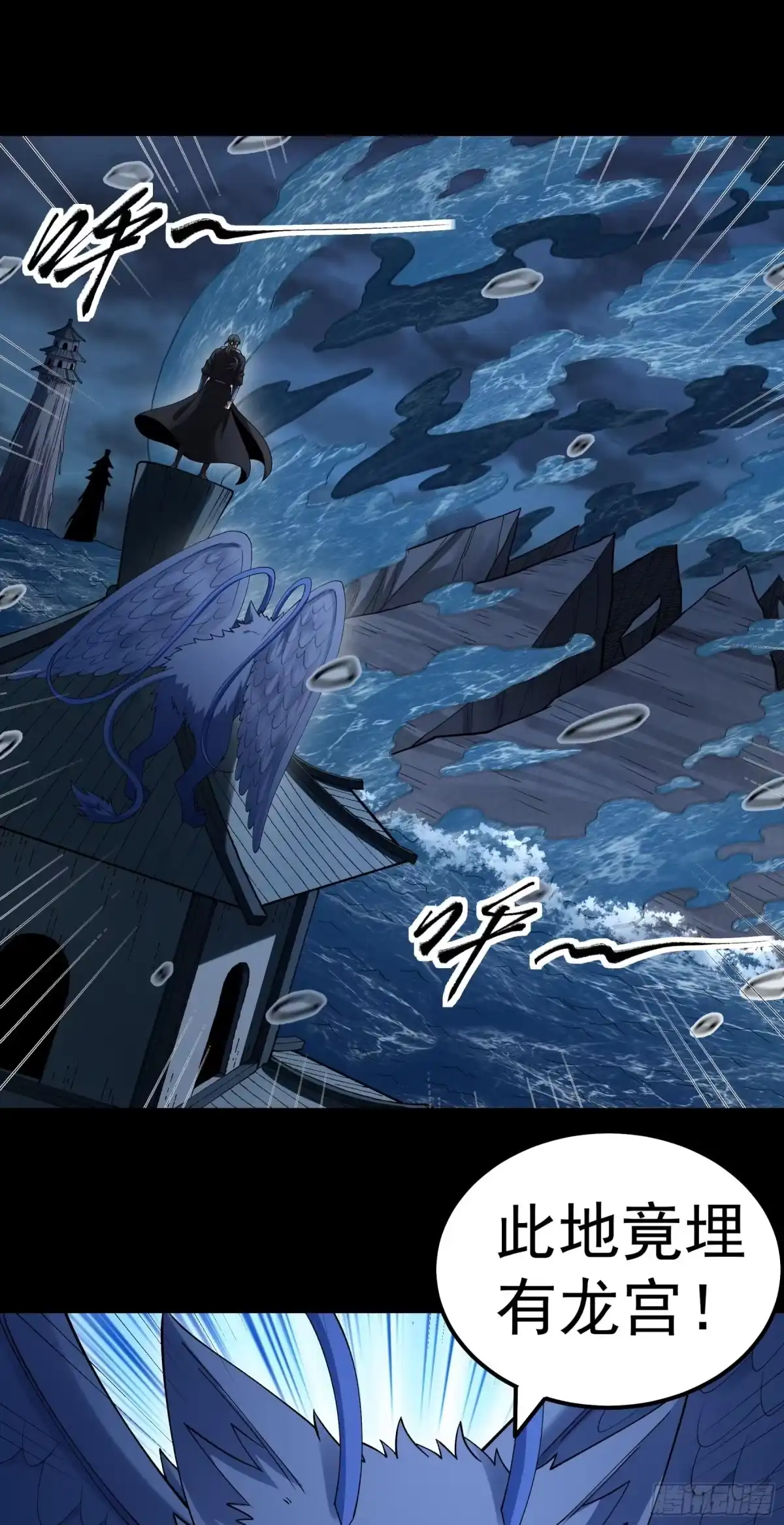 《绝世武神》龙宫探险（2） 第3页