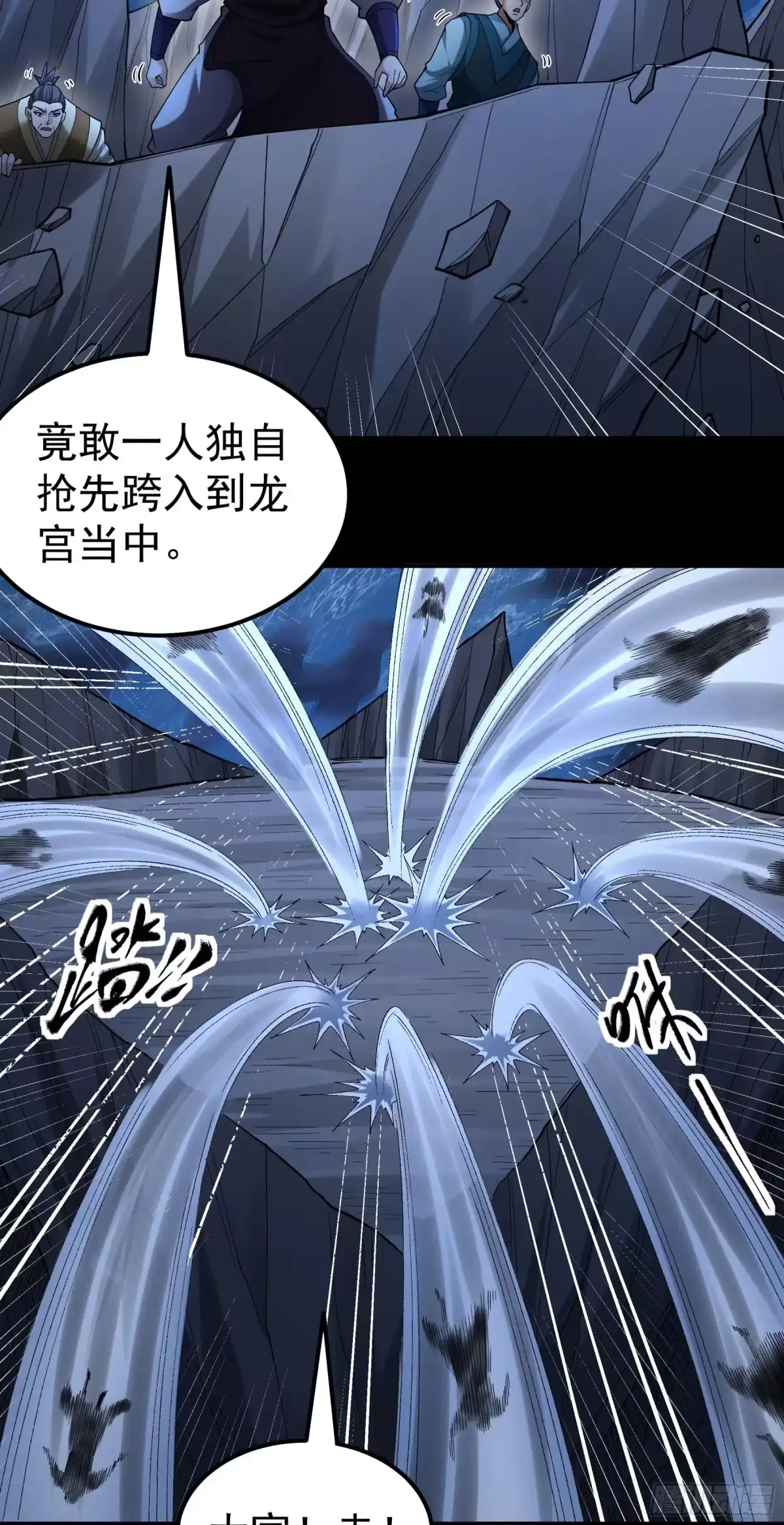 《绝世武神》龙宫探险（2） 第13页
