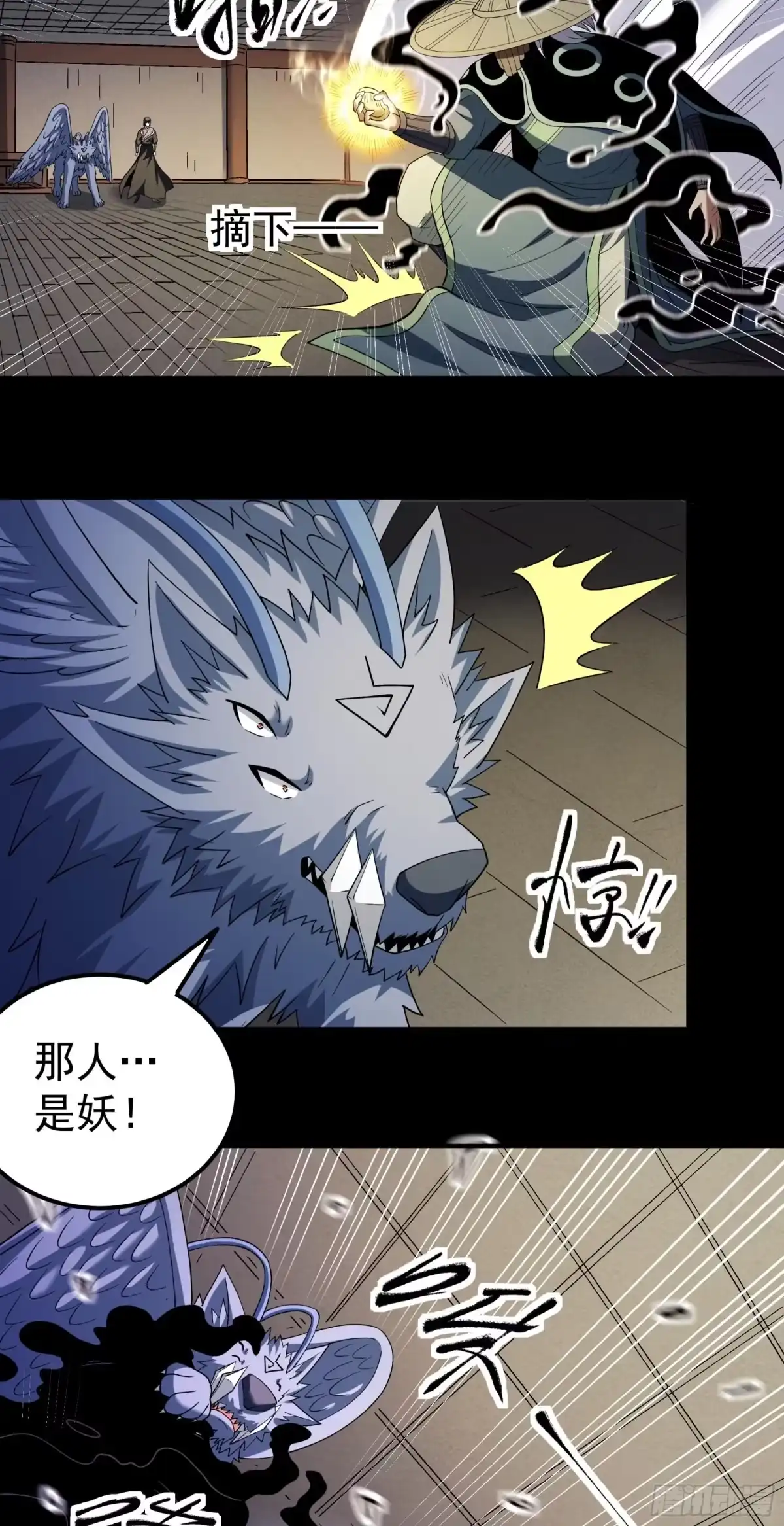 《绝世武神》龙宫探险（3） 第12页