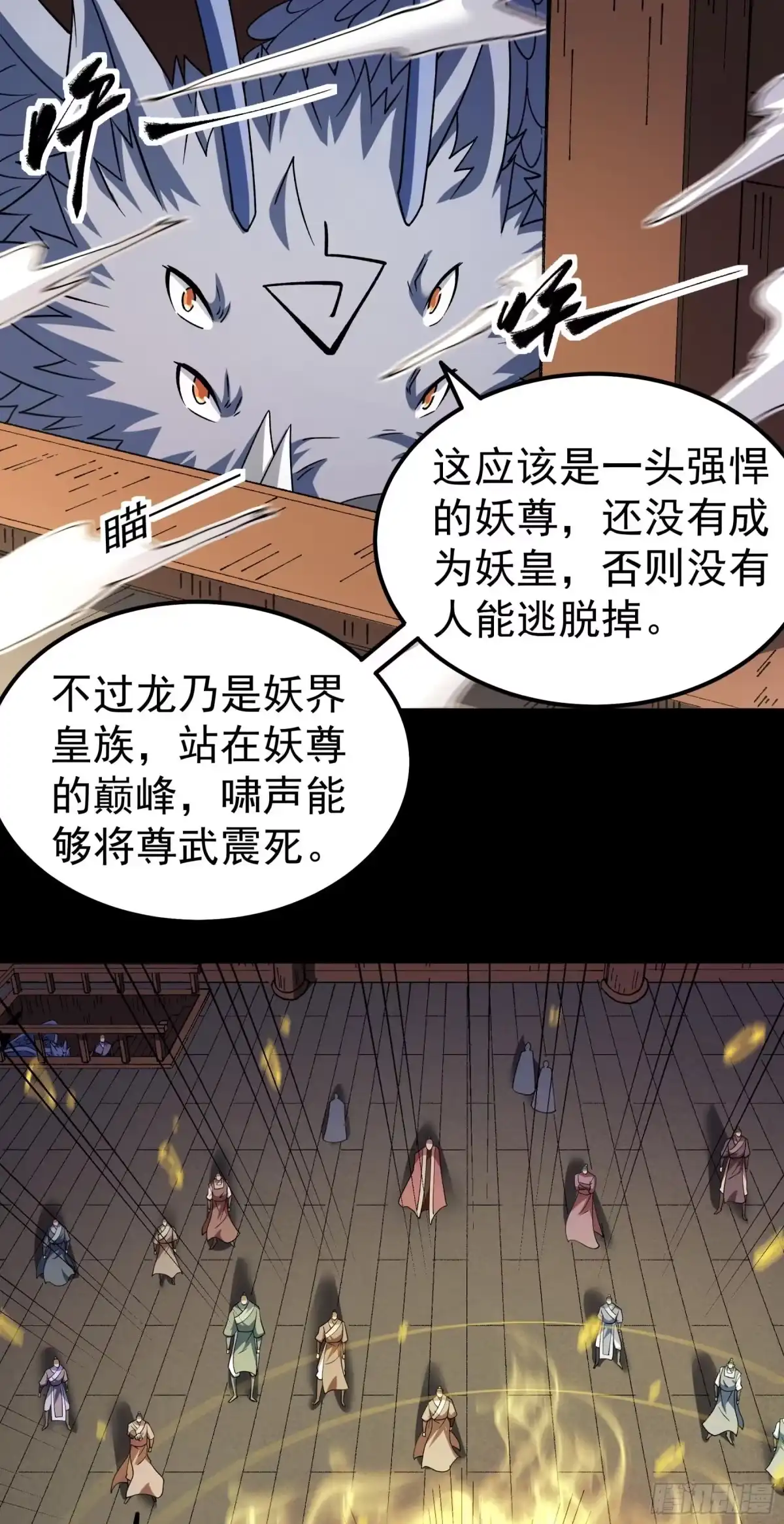 《绝世武神》龙宫探险（3） 第5页