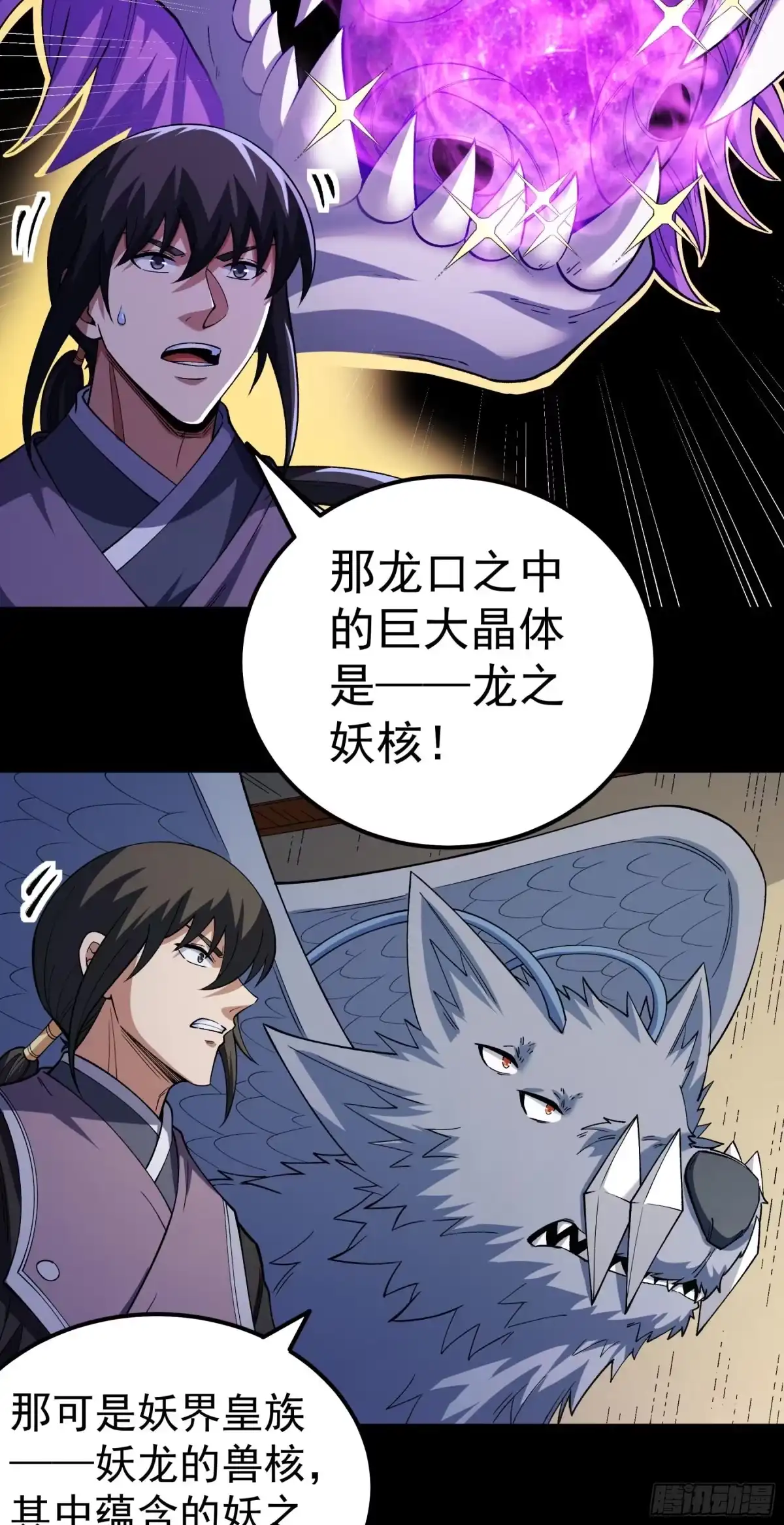 《绝世武神》龙宫探险（3） 第21页