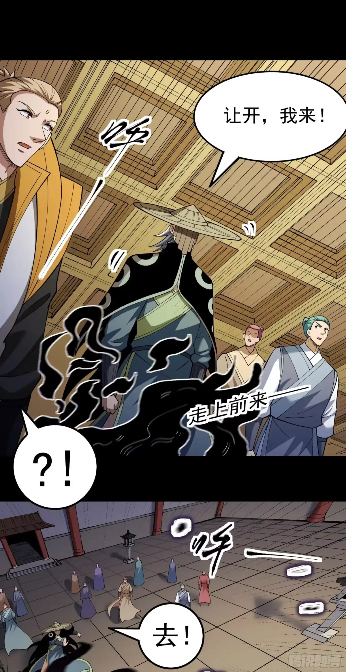 《绝世武神》龙宫探险（3） 第24页