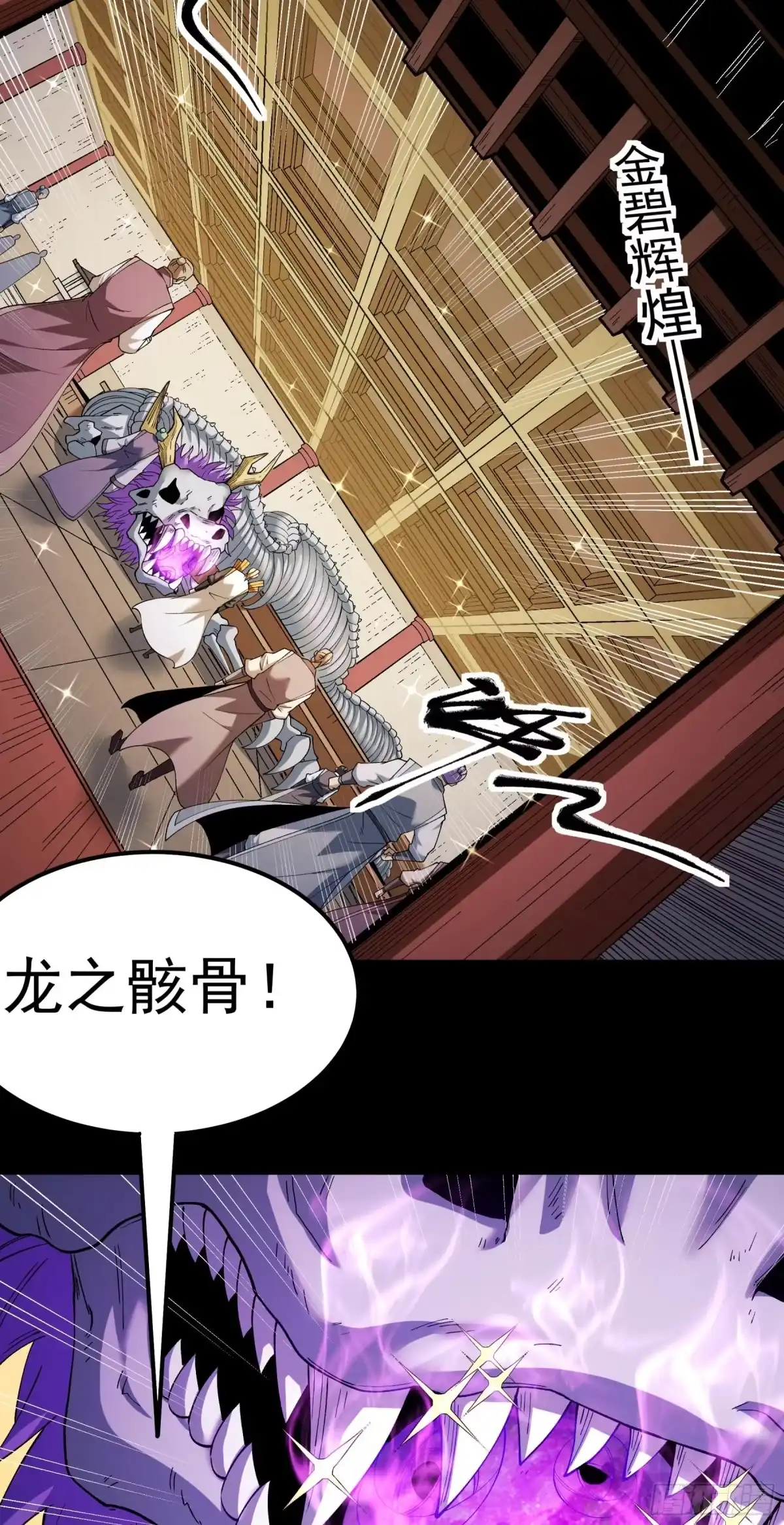 《绝世武神》龙宫探险（3） 第20页