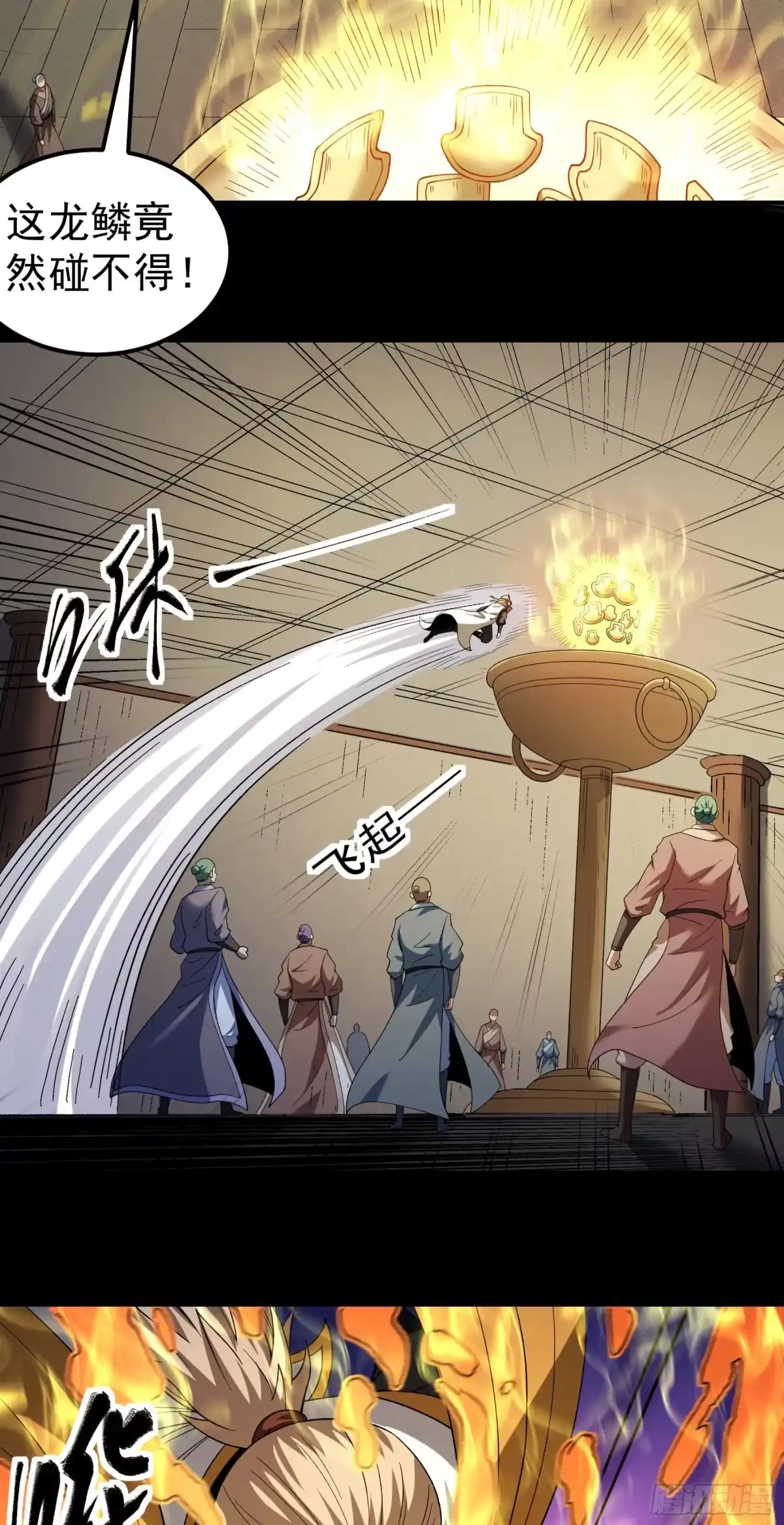 《绝世武神》龙宫探险（3） 第6页