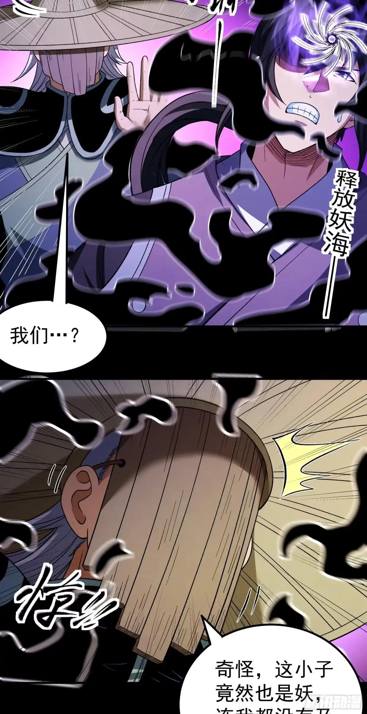 《绝世武神》龙宫探险（3） 第14页