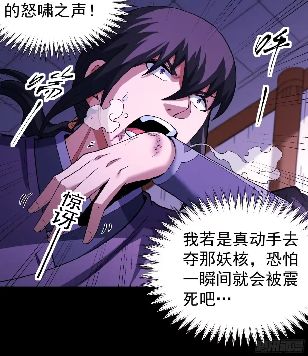 《绝世武神》龙宫探险（3） 第30页