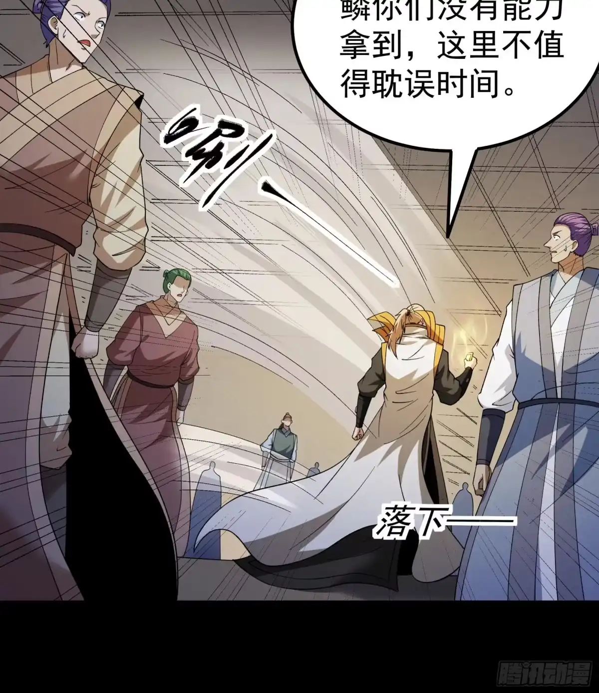 《绝世武神》龙宫探险（3） 第9页