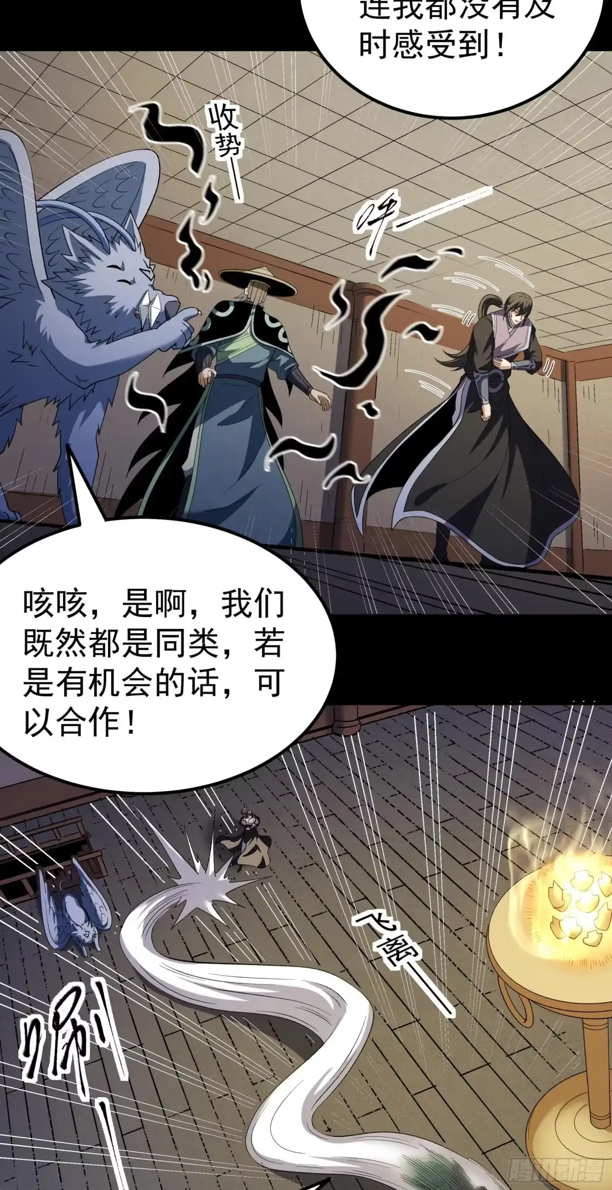 《绝世武神》龙宫探险（3） 第15页