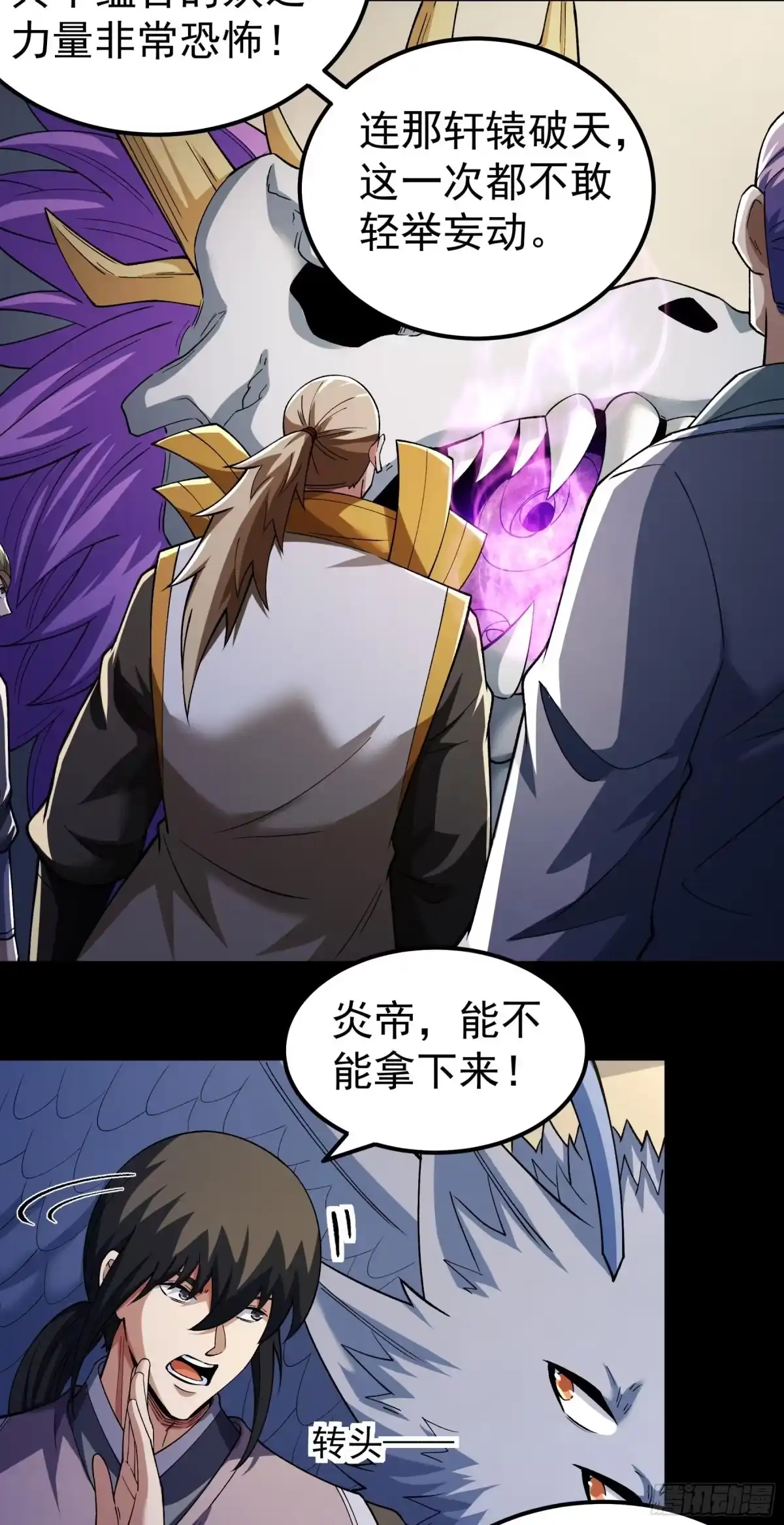 《绝世武神》龙宫探险（3） 第22页