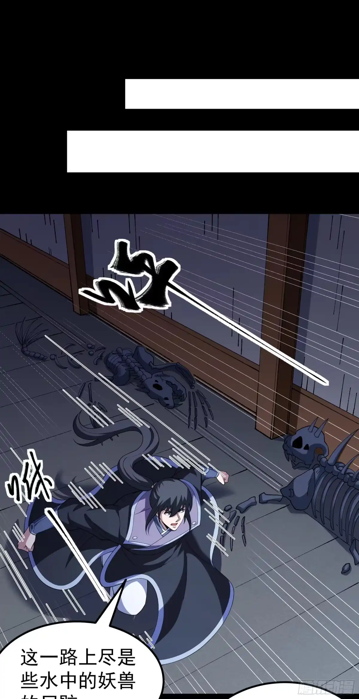 《绝世武神》龙宫探险（3） 第17页