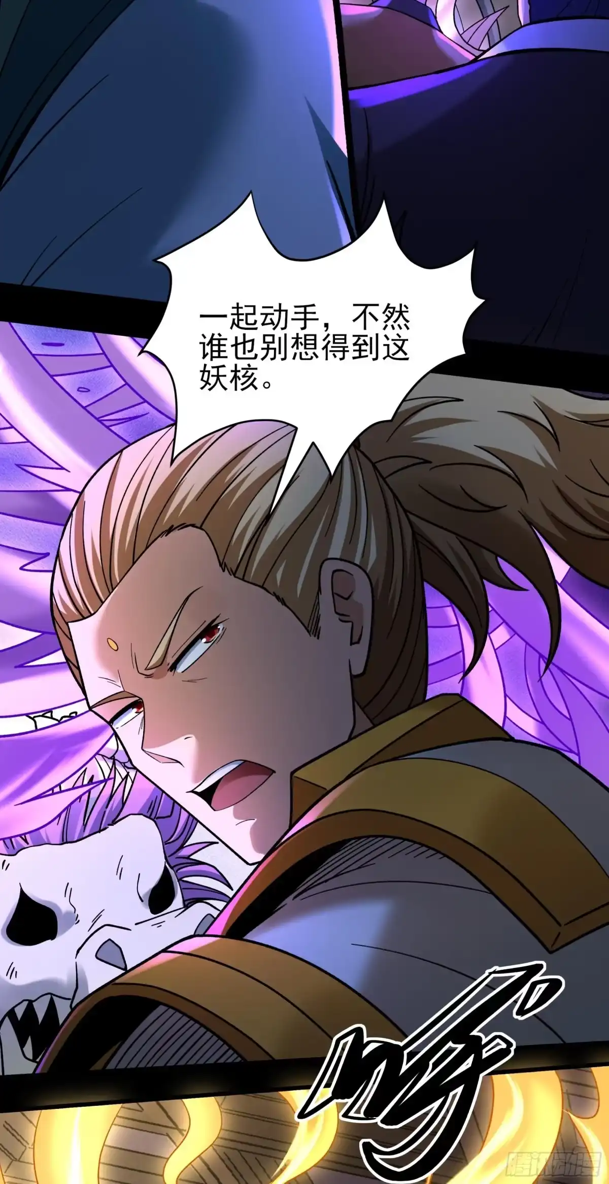 《绝世武神》妖龙兽核（1） 第5页