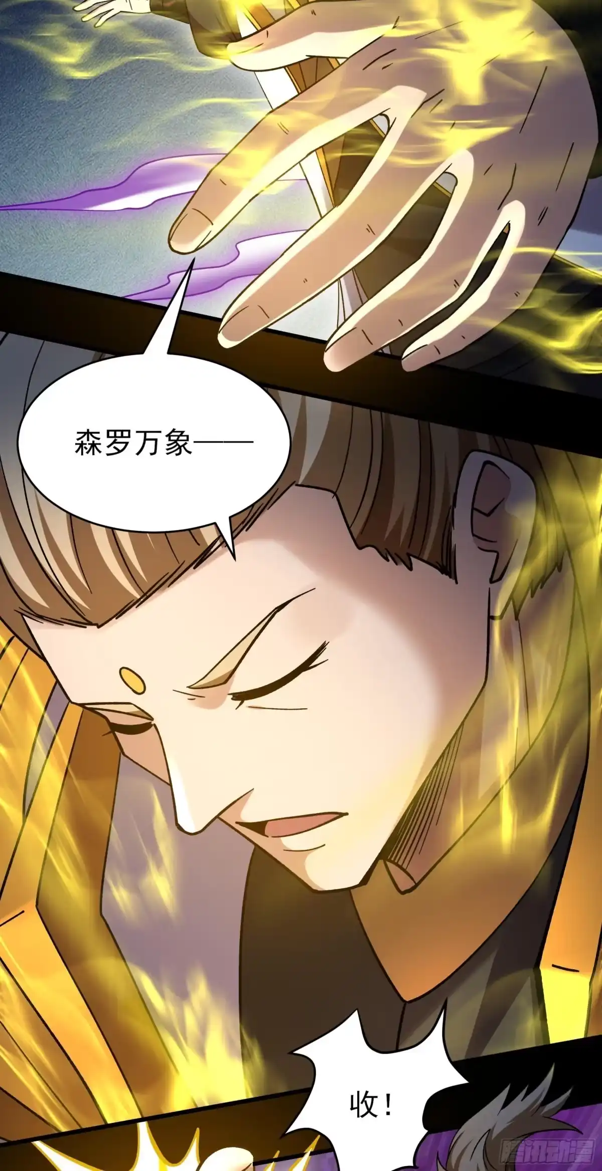 《绝世武神》妖龙兽核（1） 第18页