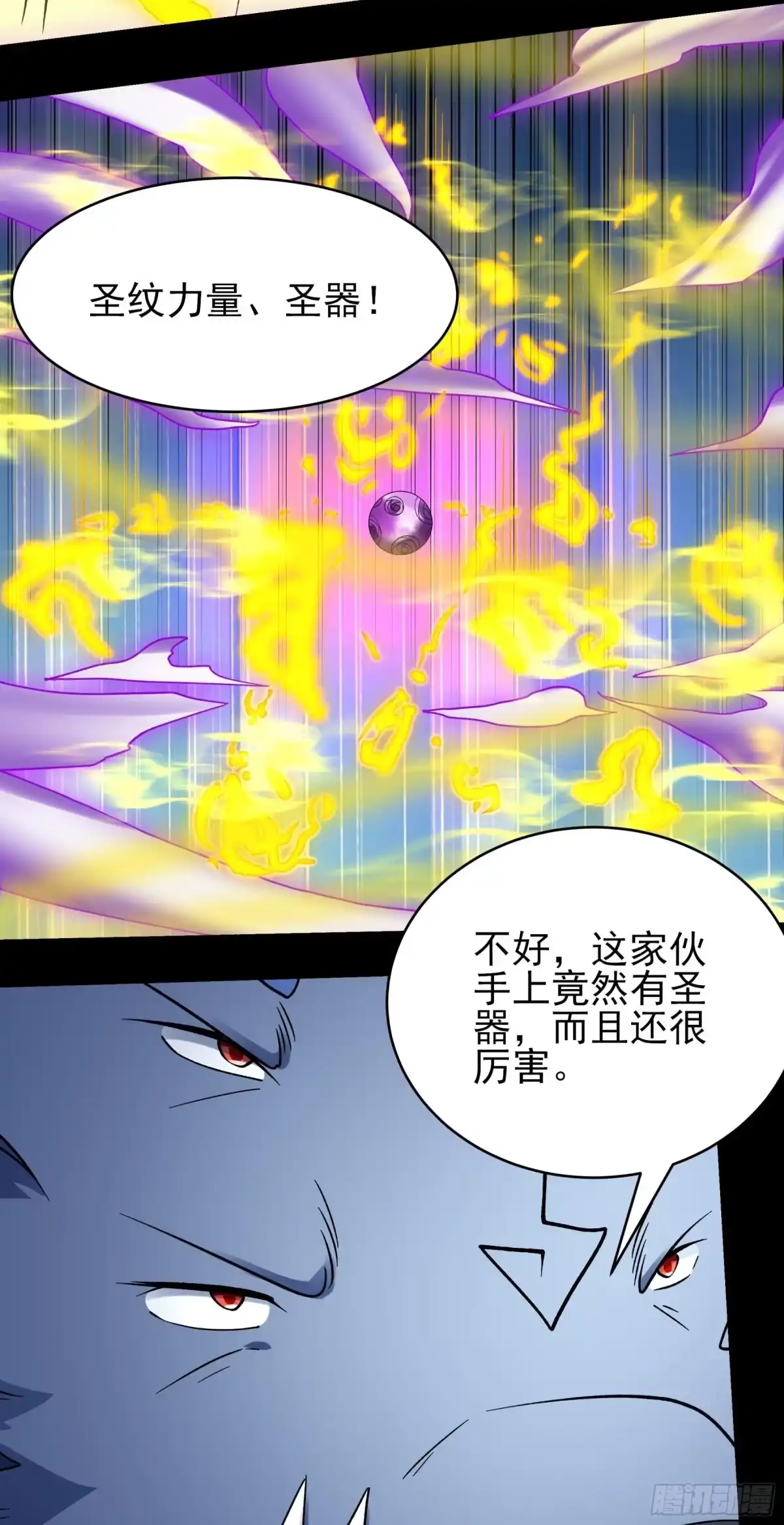 《绝世武神》妖龙兽核（1） 第20页